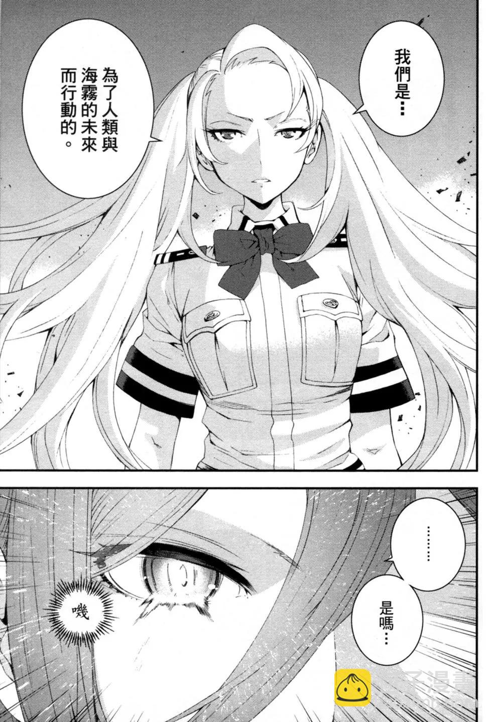 《苍蓝钢铁战舰》第15卷 第13页