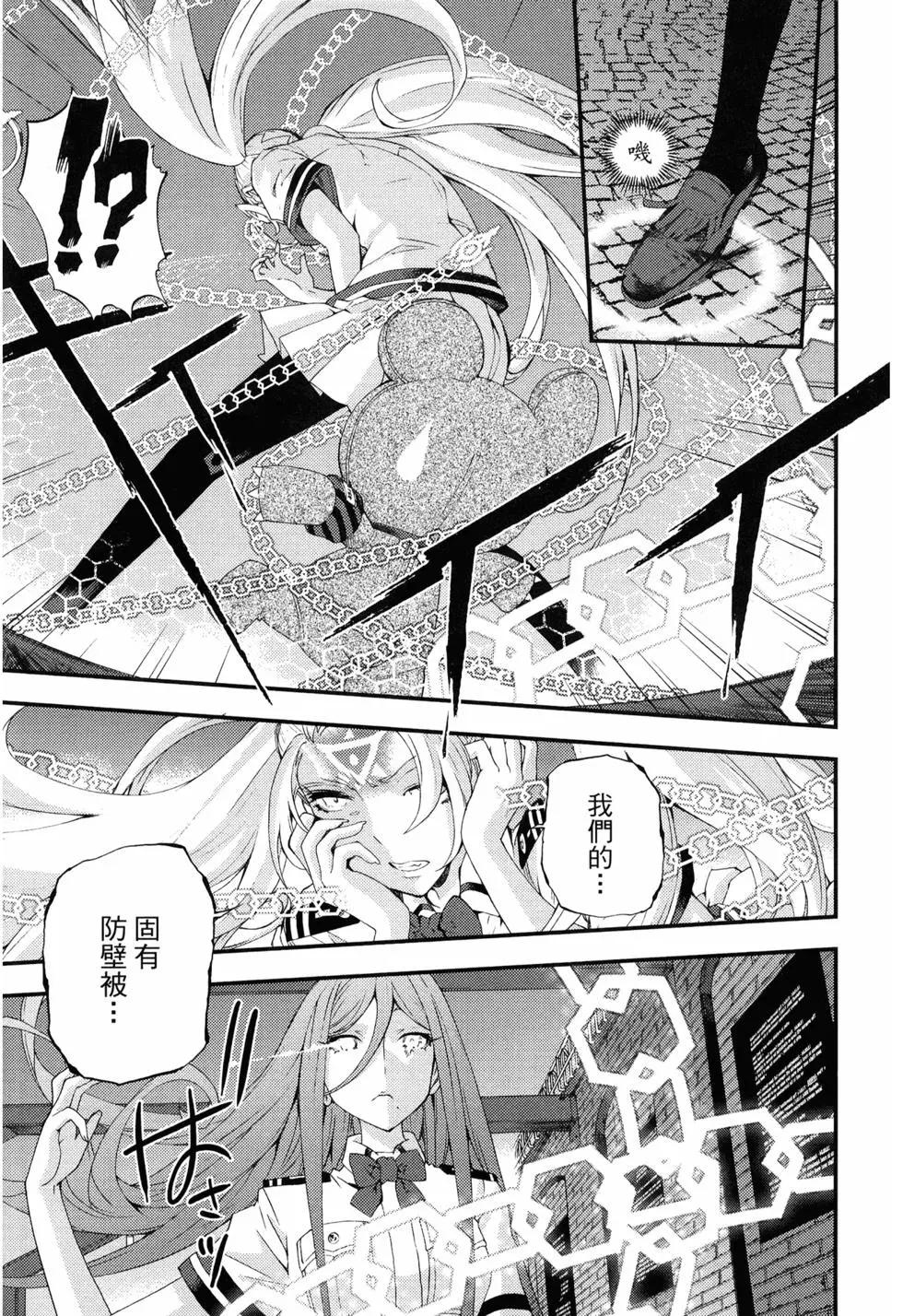 《苍蓝钢铁战舰》第15卷 第14页