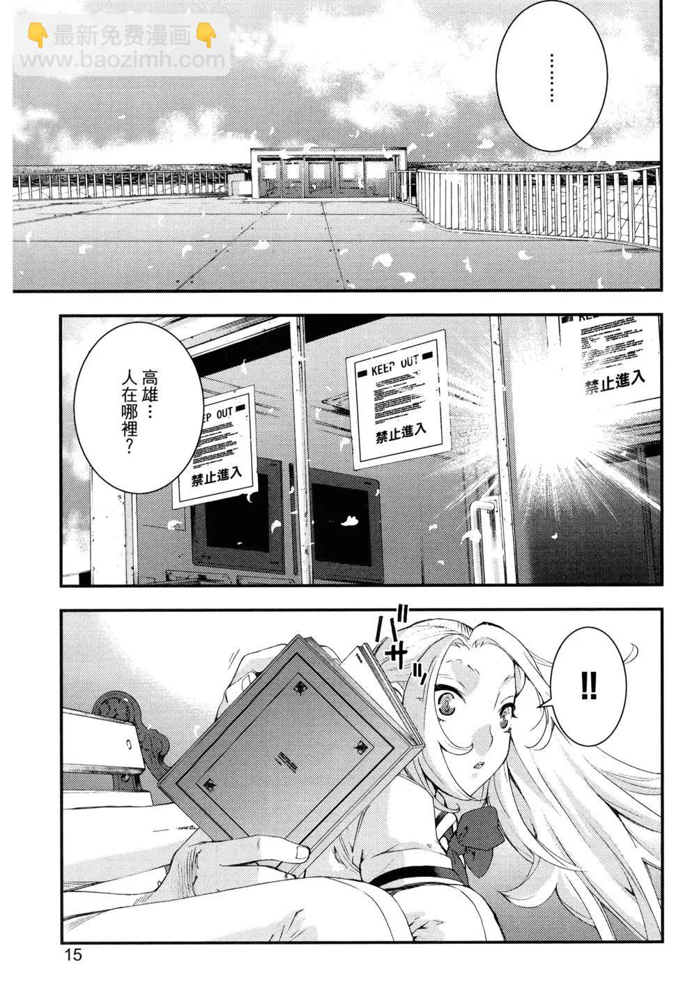 《苍蓝钢铁战舰》第15卷 第19页