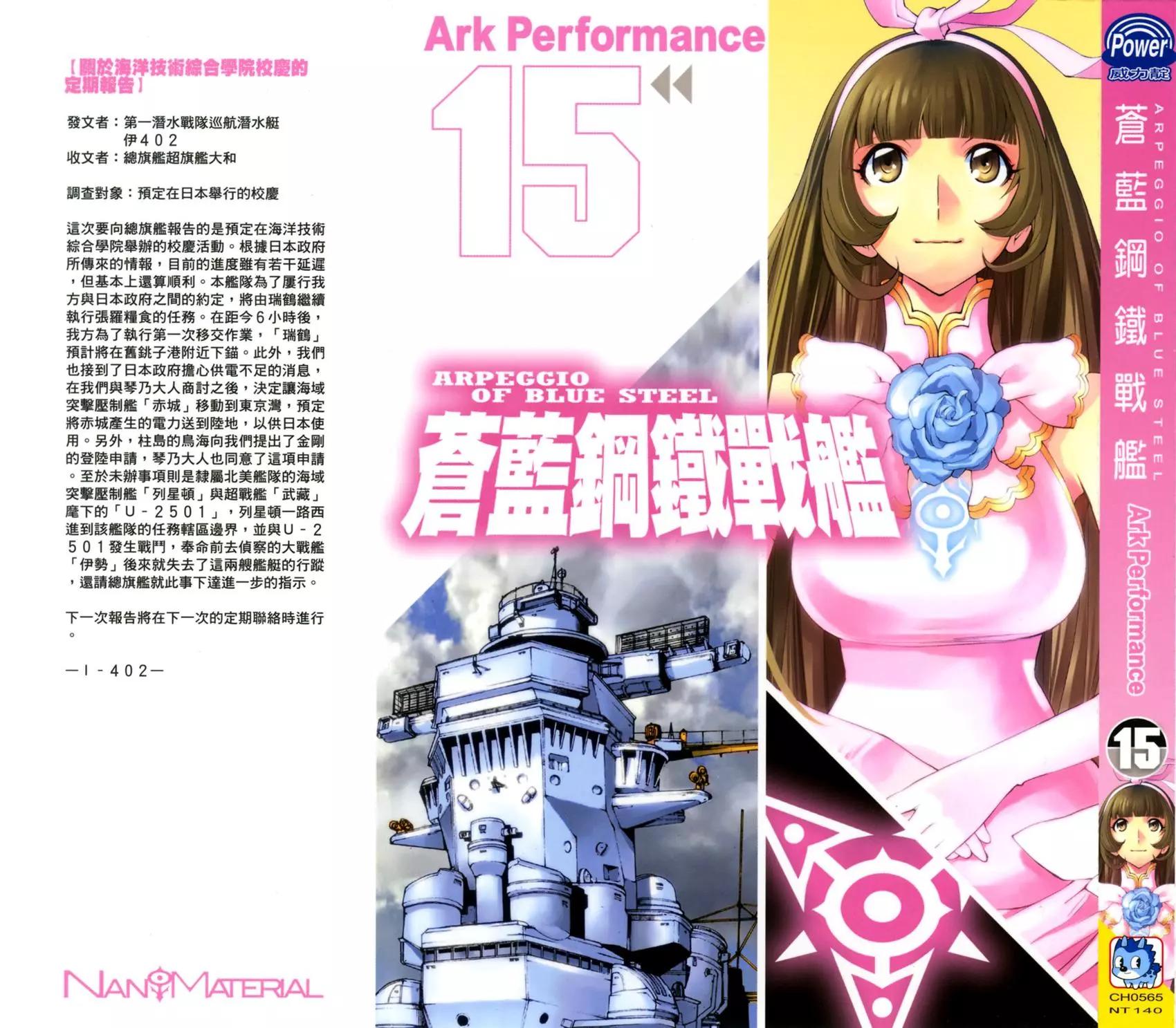 《苍蓝钢铁战舰》第15卷 第1页