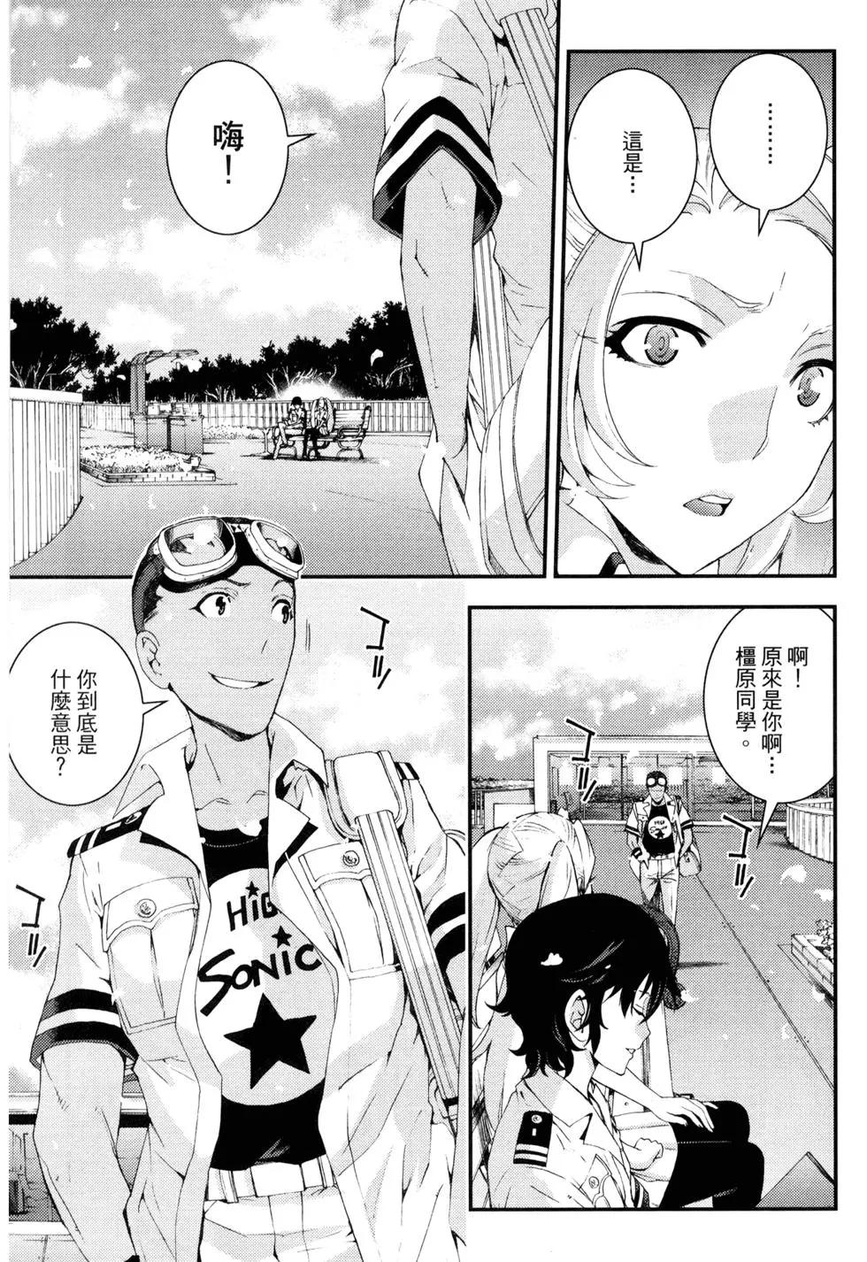 《苍蓝钢铁战舰》第15卷 第21页