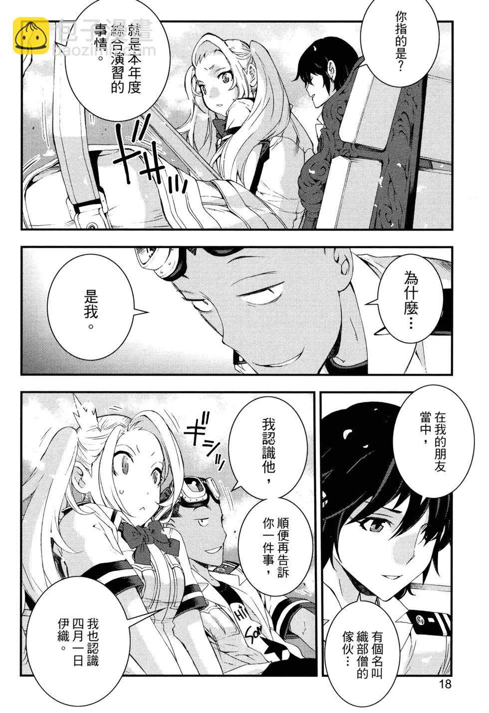 《苍蓝钢铁战舰》第15卷 第22页