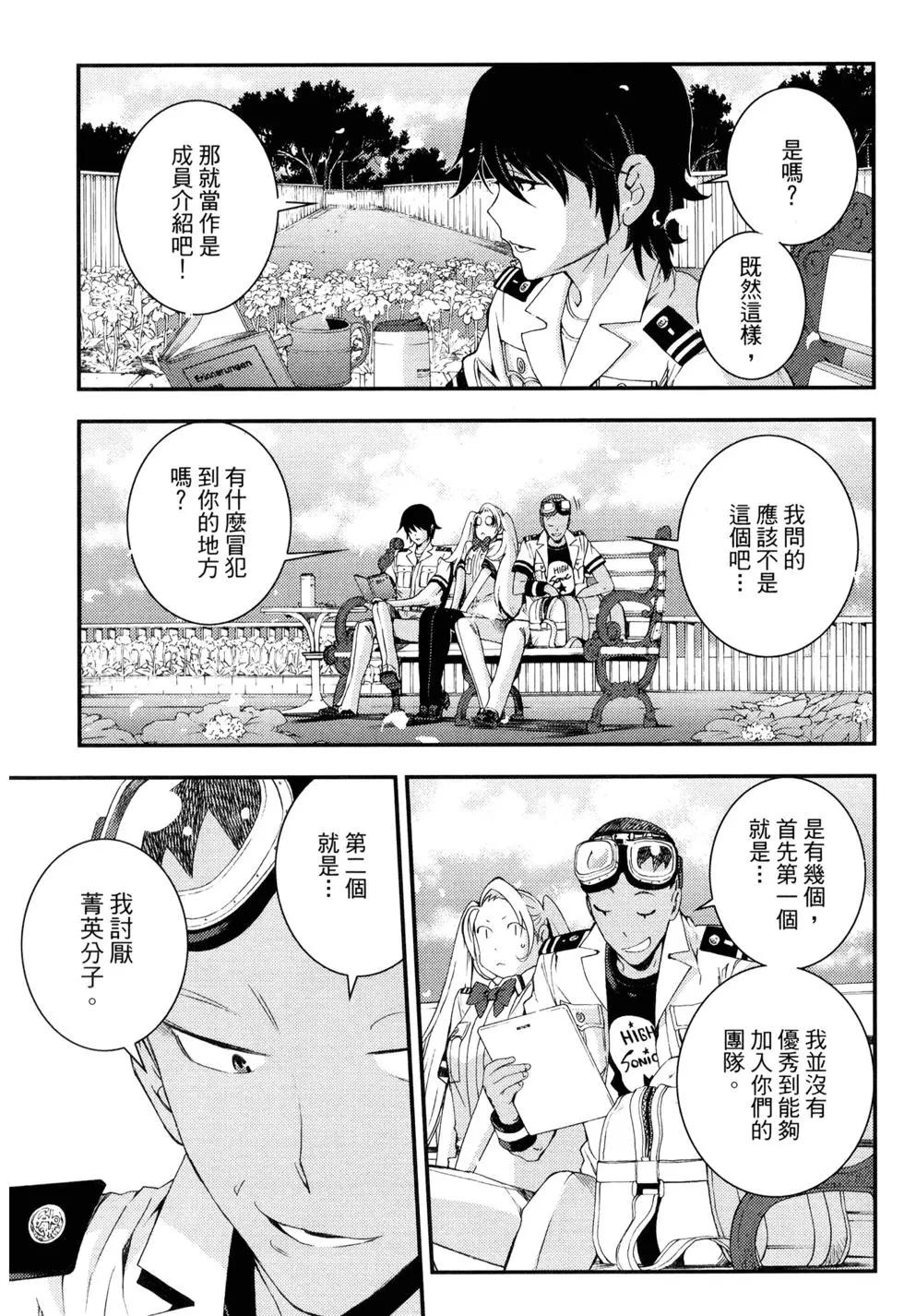《苍蓝钢铁战舰》第15卷 第23页