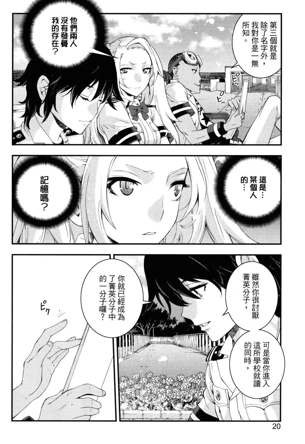 《苍蓝钢铁战舰》第15卷 第24页