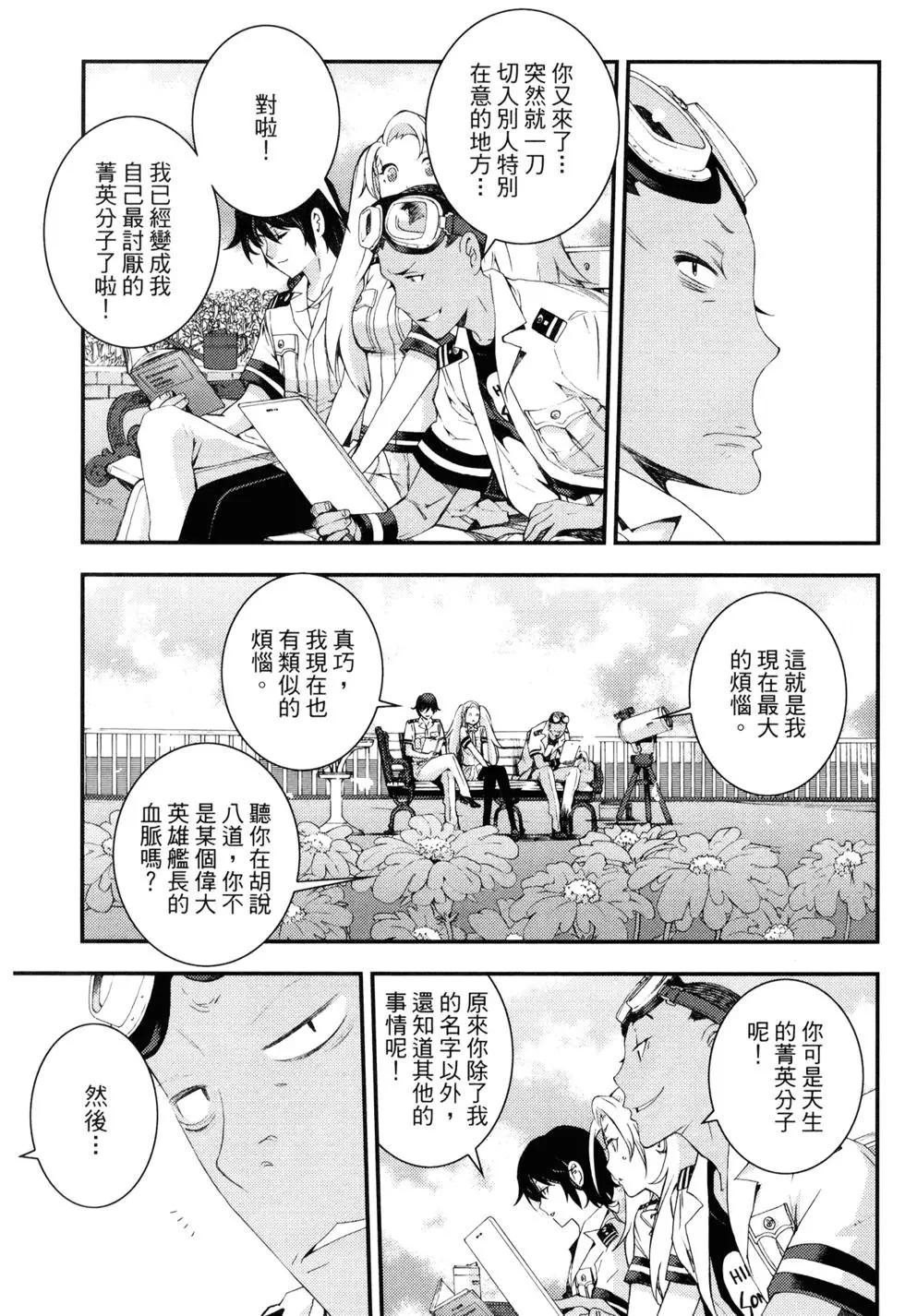 《苍蓝钢铁战舰》第15卷 第25页