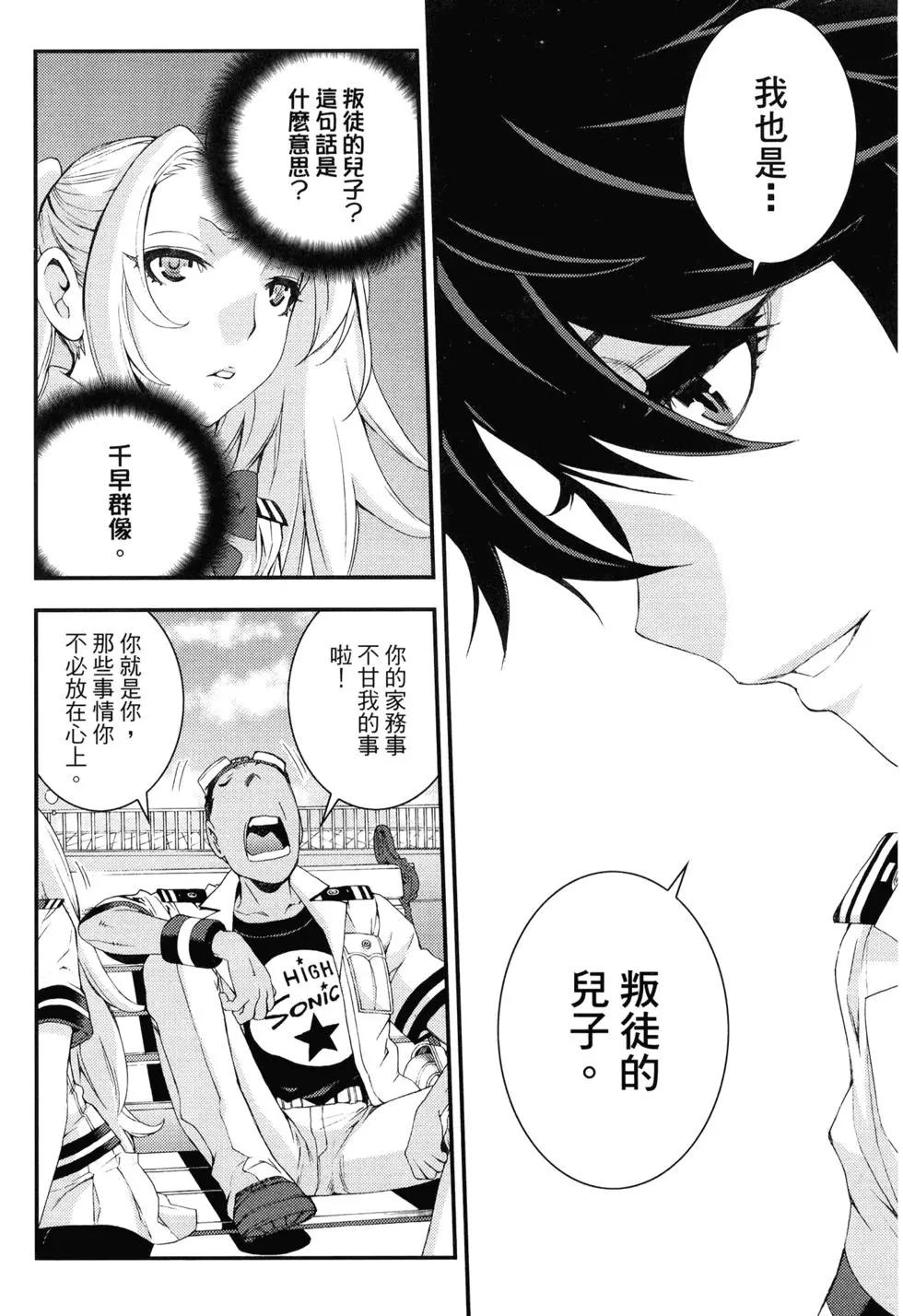《苍蓝钢铁战舰》第15卷 第26页