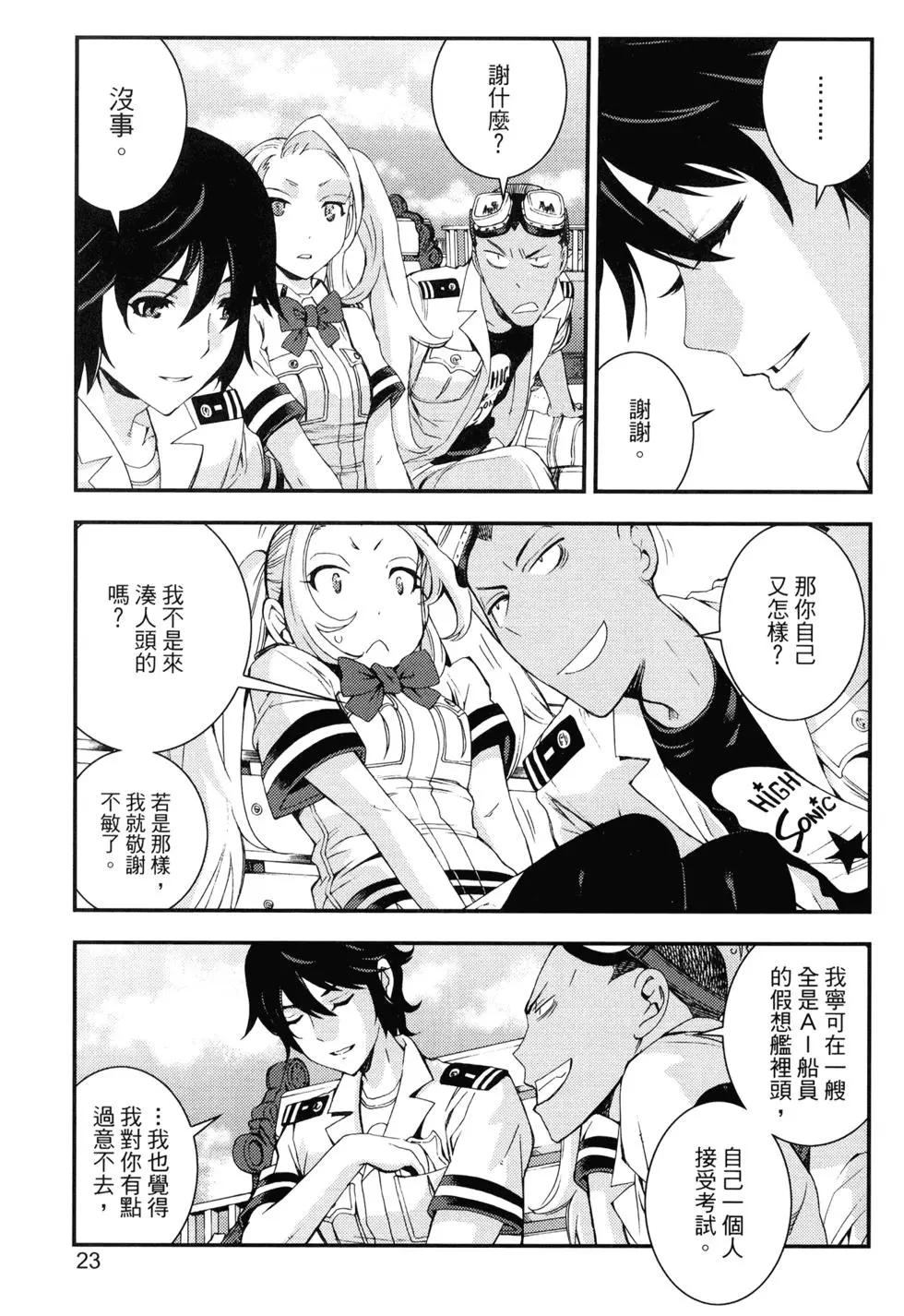 《苍蓝钢铁战舰》第15卷 第27页