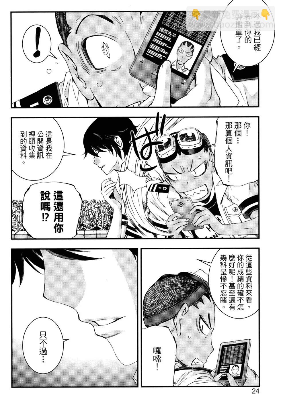 《苍蓝钢铁战舰》第15卷 第28页