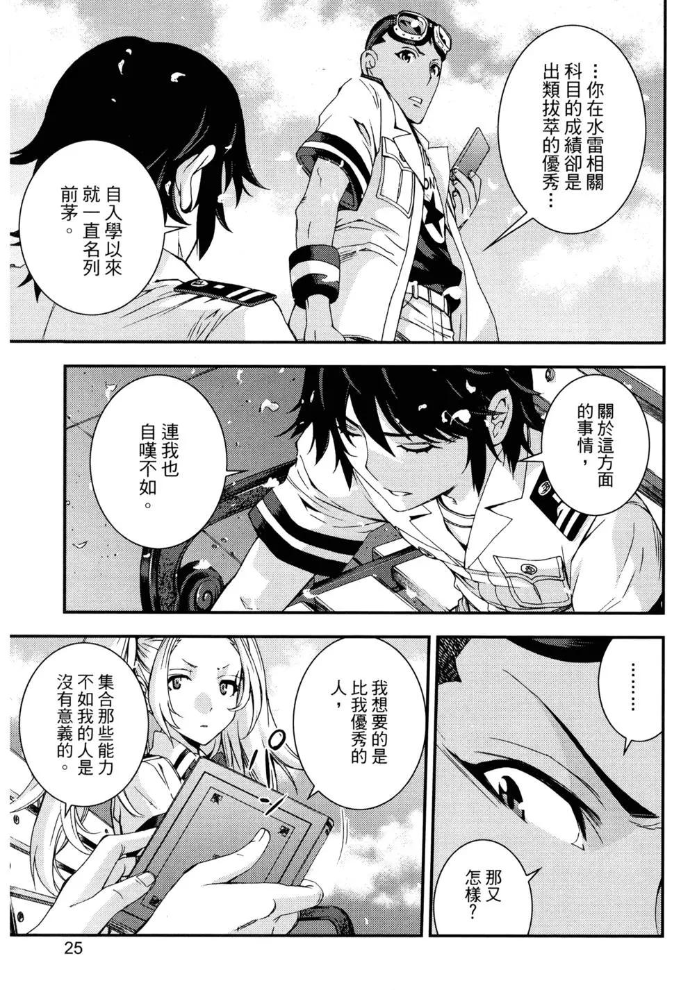 《苍蓝钢铁战舰》第15卷 第29页