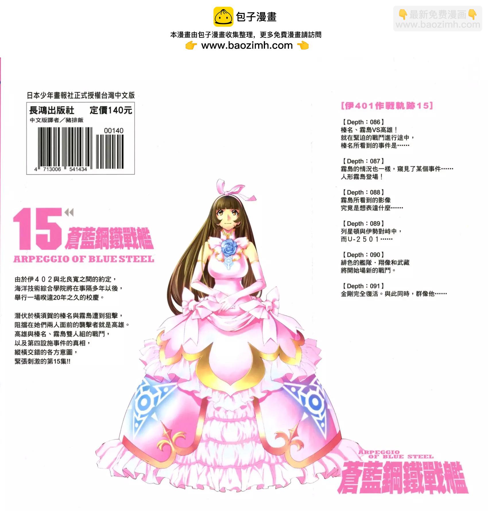 《苍蓝钢铁战舰》第15卷 第2页