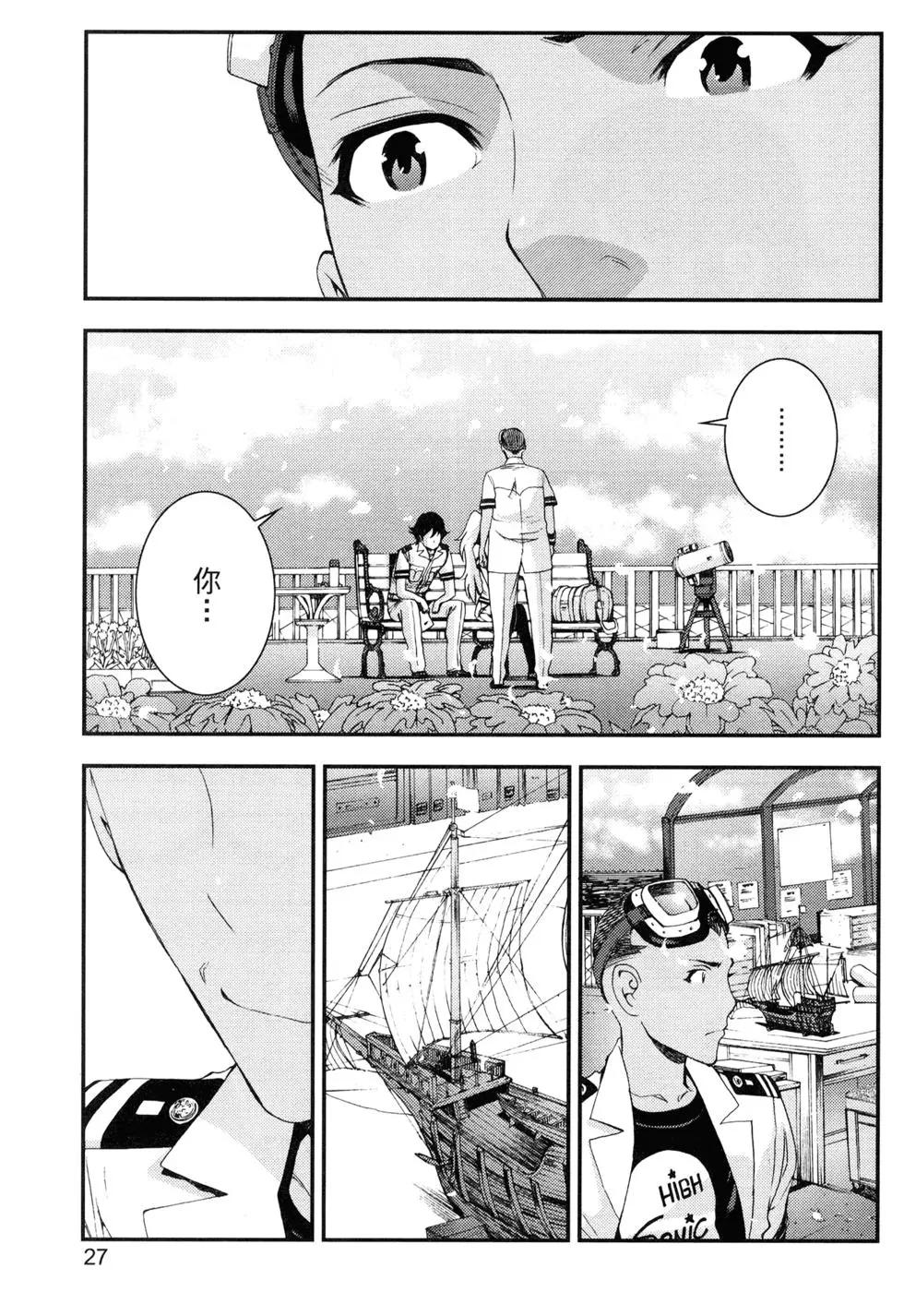 《苍蓝钢铁战舰》第15卷 第31页