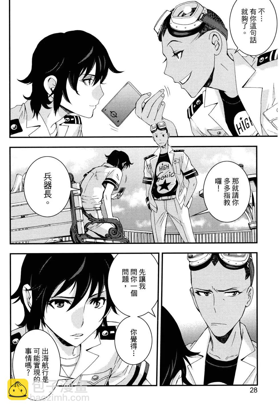 《苍蓝钢铁战舰》第15卷 第32页