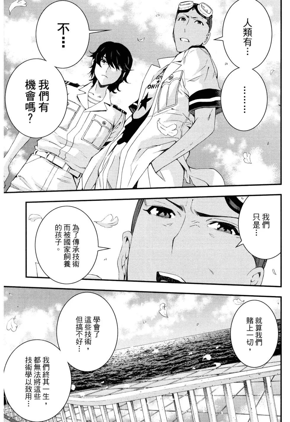 《苍蓝钢铁战舰》第15卷 第33页
