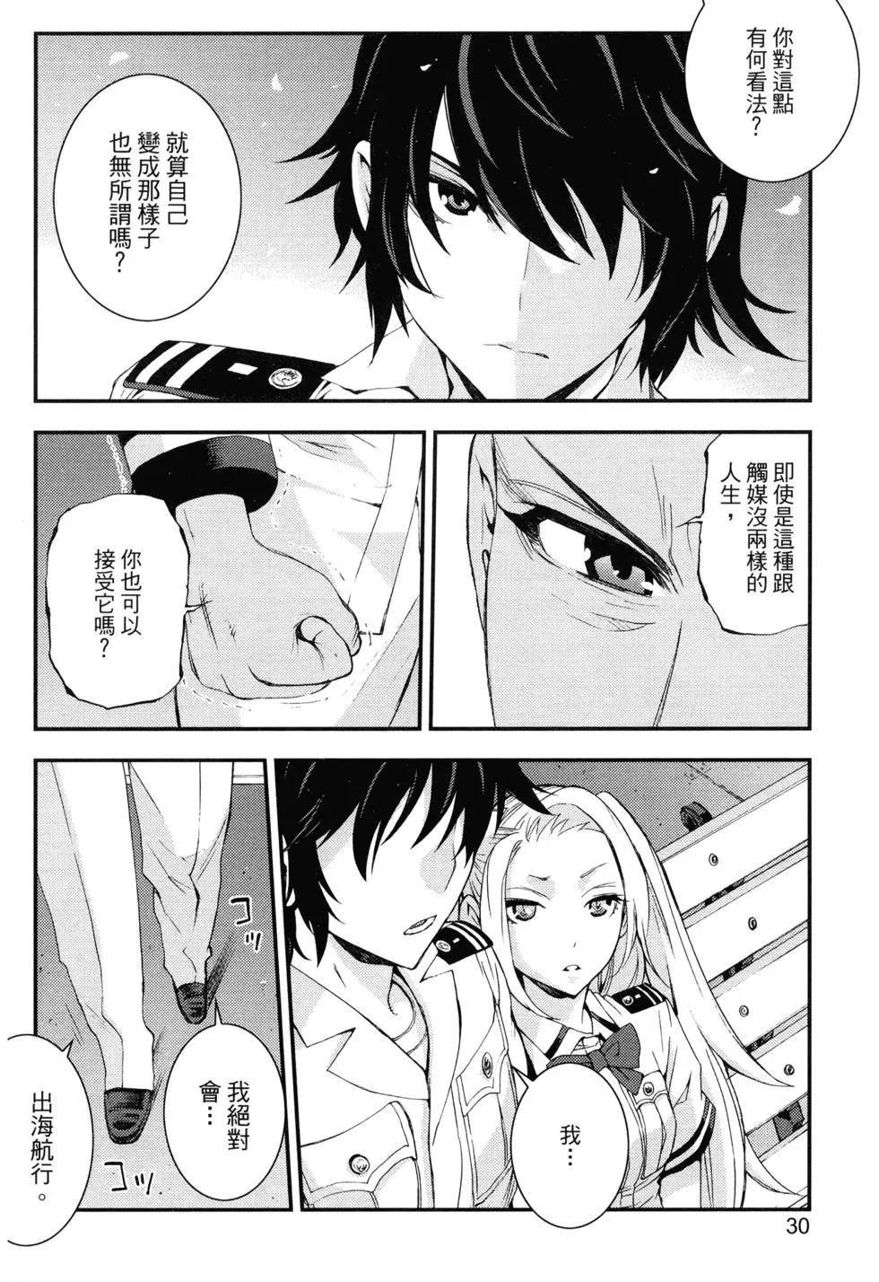 《苍蓝钢铁战舰》第15卷 第34页
