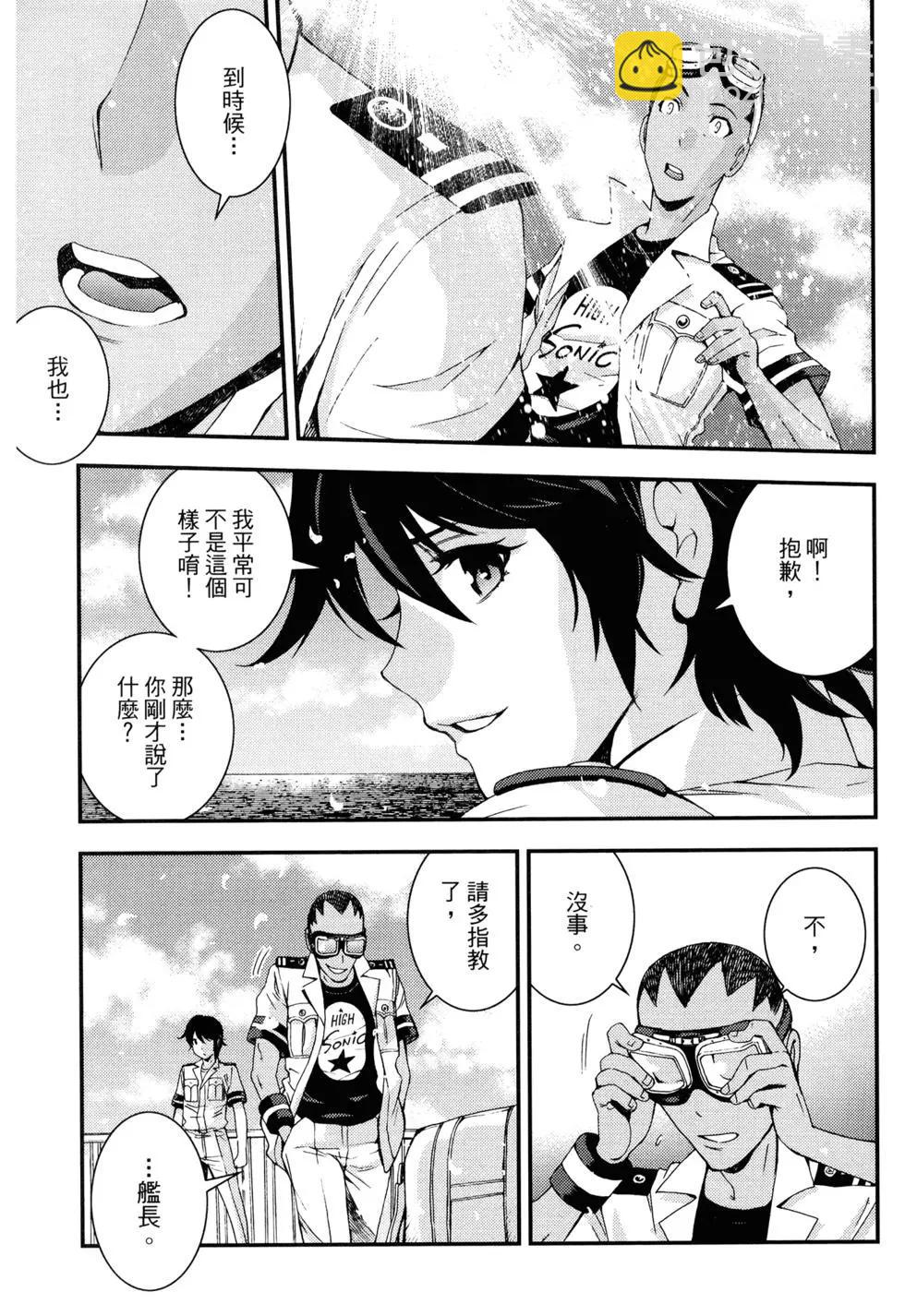 《苍蓝钢铁战舰》第15卷 第37页