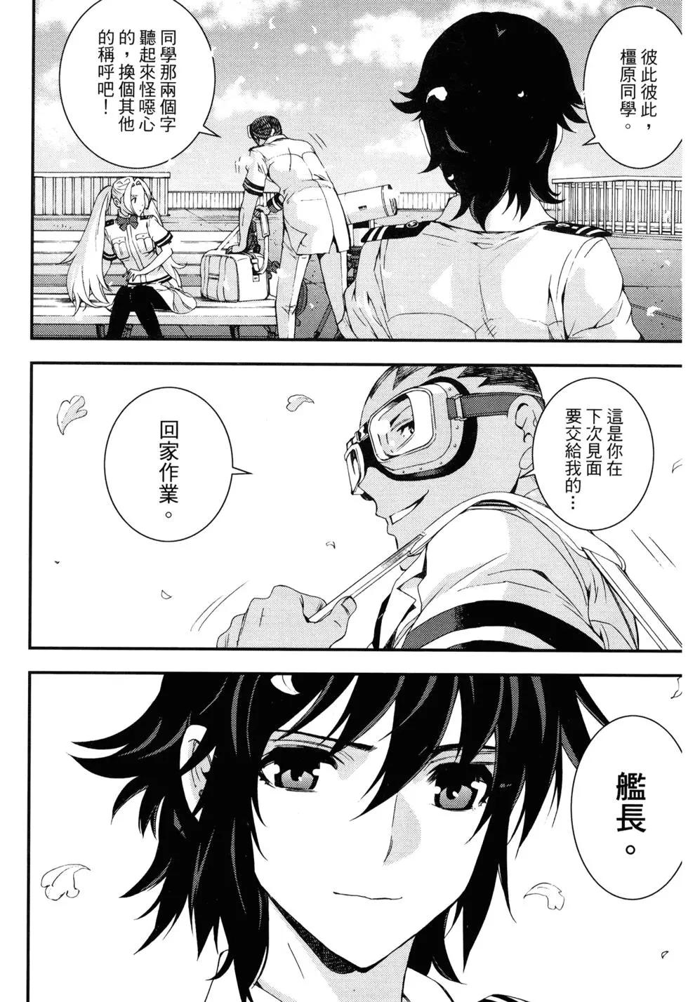 《苍蓝钢铁战舰》第15卷 第38页