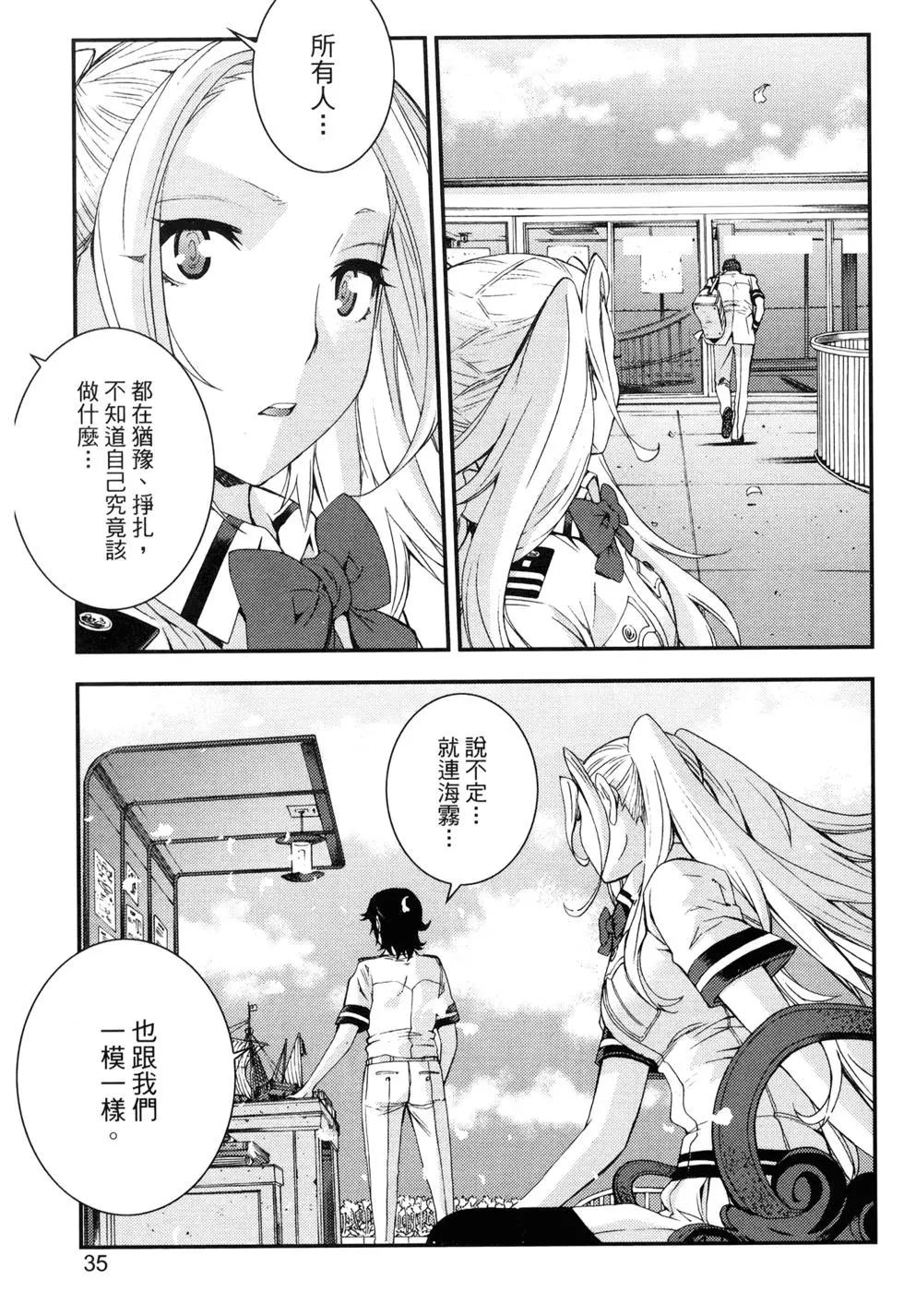 《苍蓝钢铁战舰》第15卷 第39页
