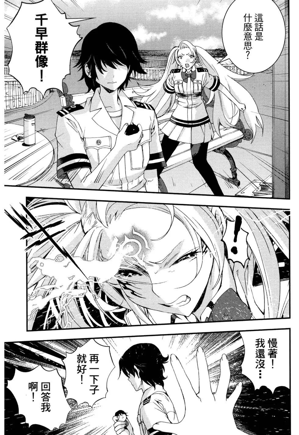 《苍蓝钢铁战舰》第15卷 第41页