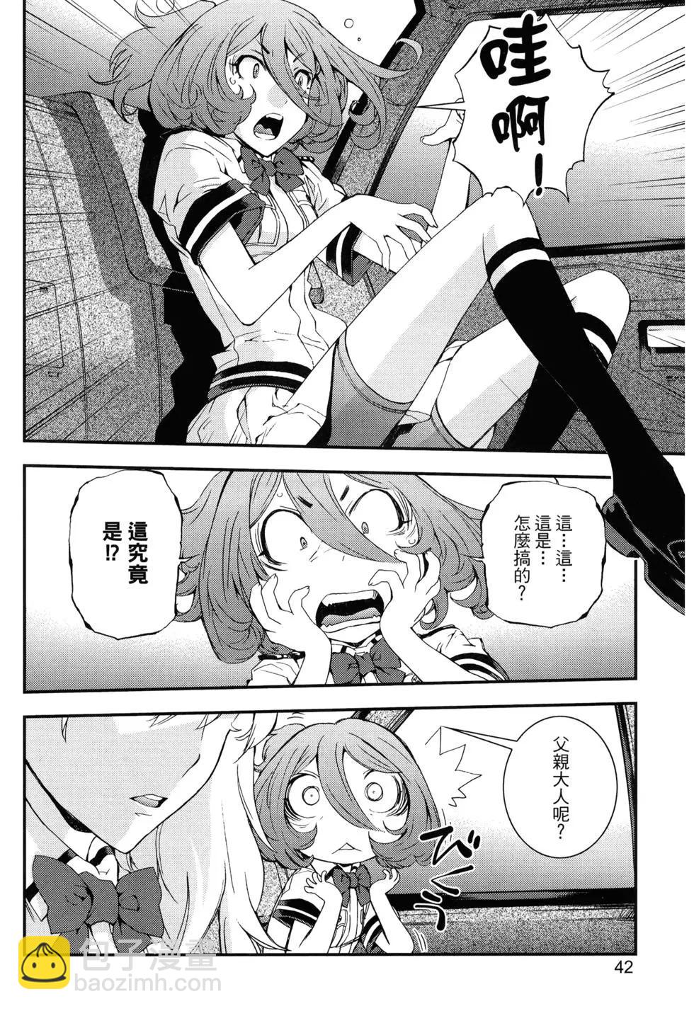 《苍蓝钢铁战舰》第15卷 第46页