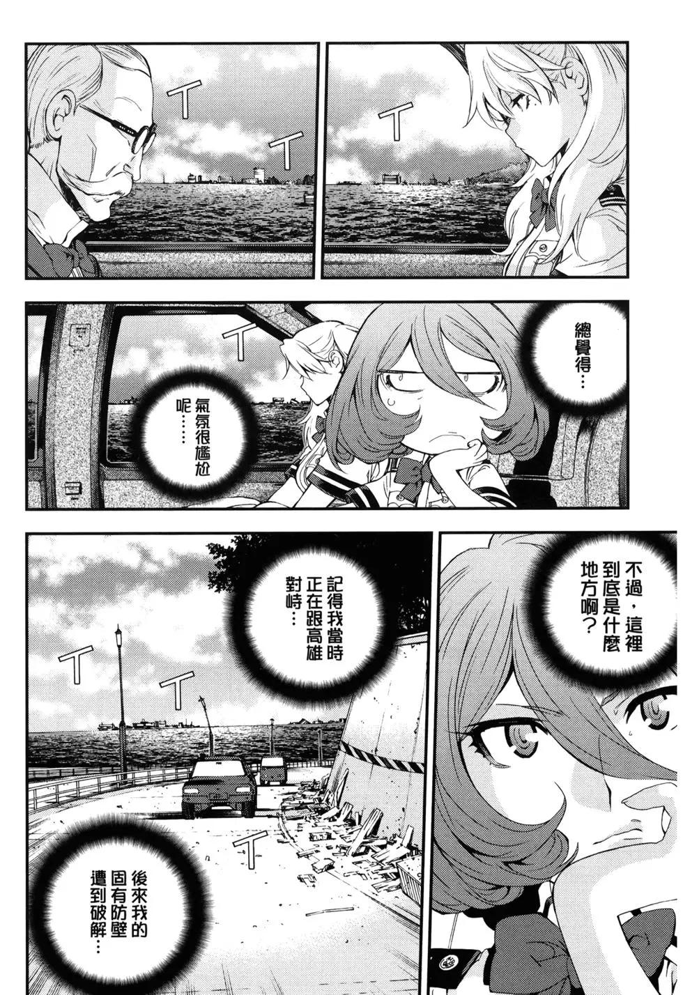 《苍蓝钢铁战舰》第15卷 第48页