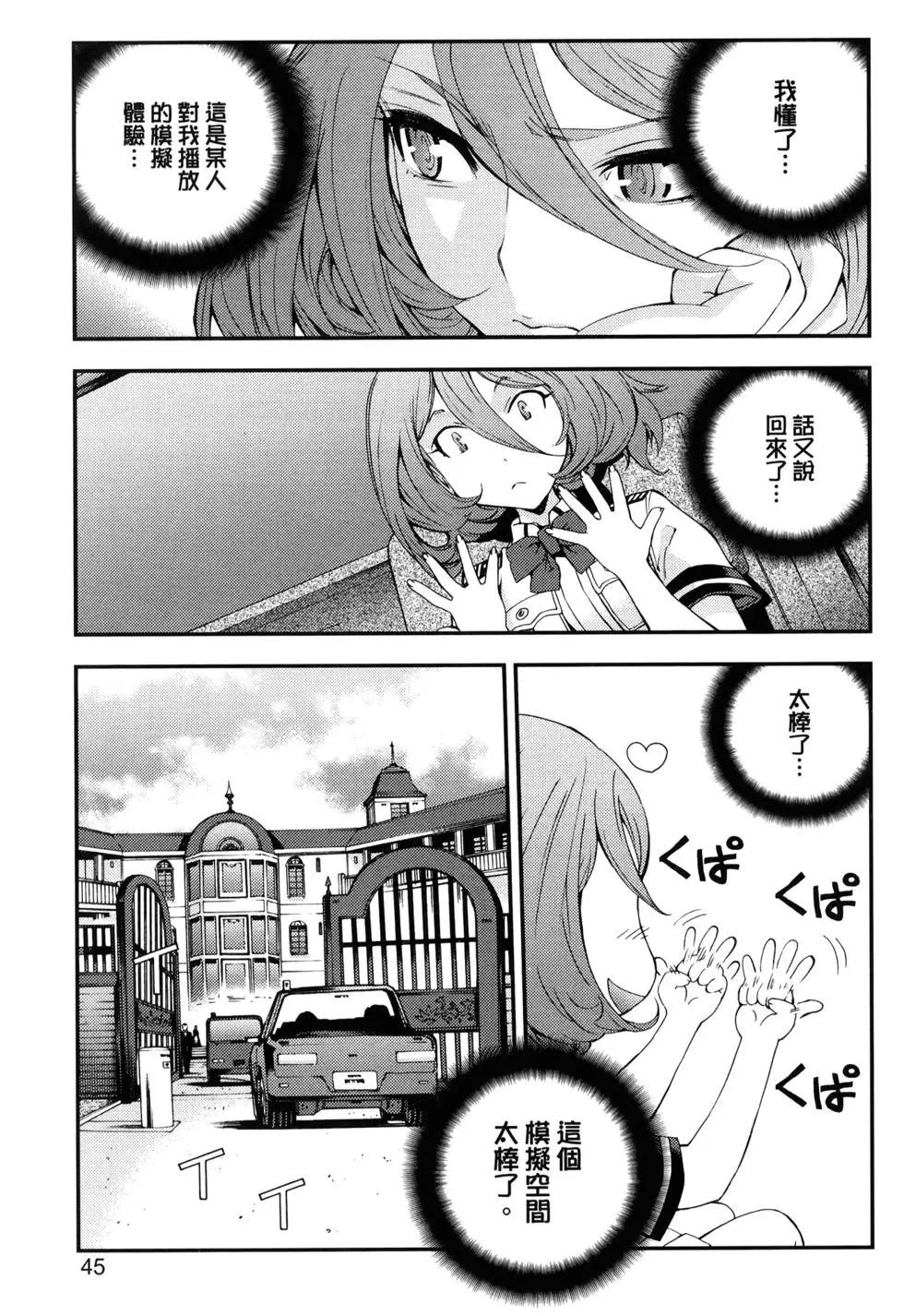 《苍蓝钢铁战舰》第15卷 第49页