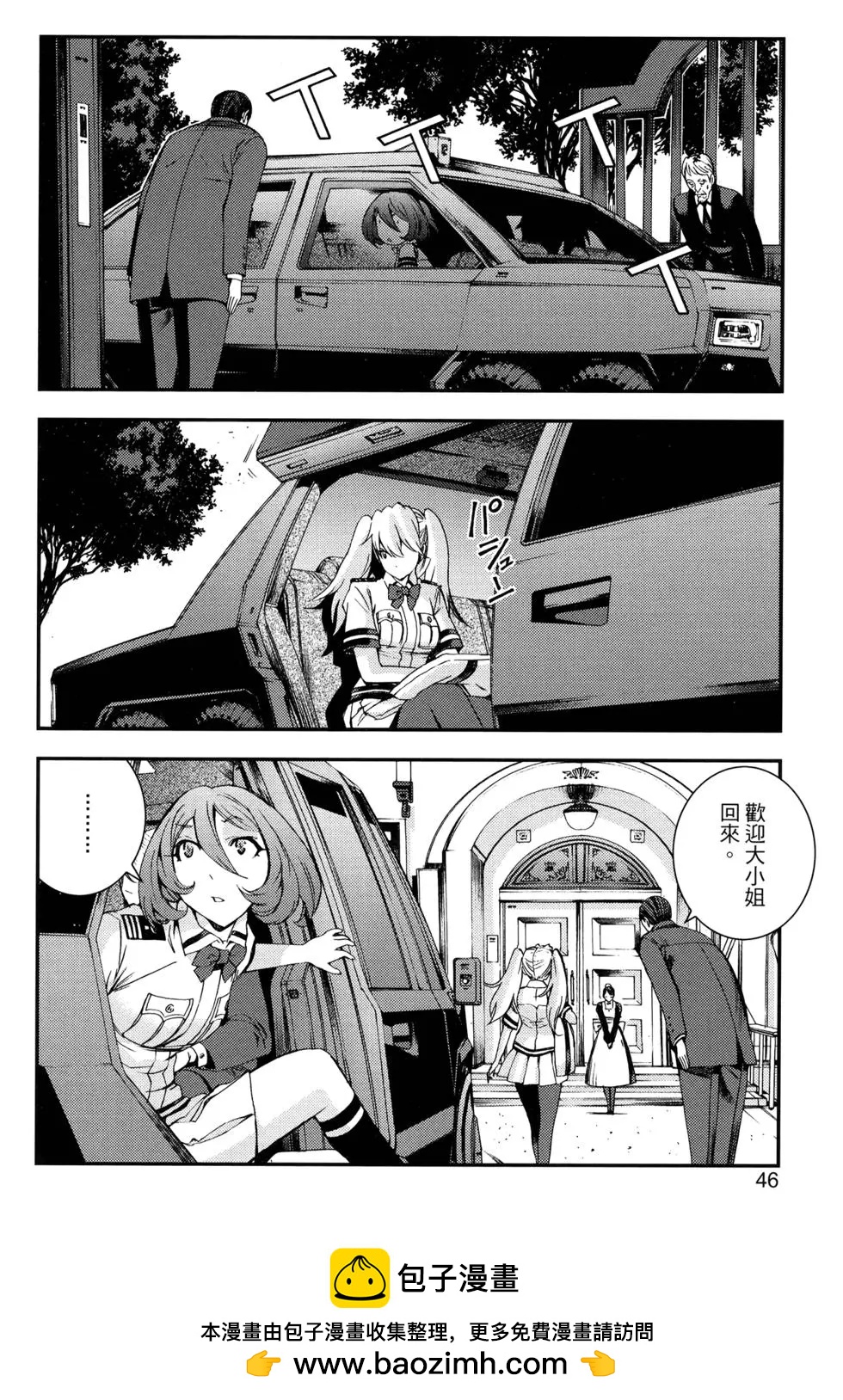 《苍蓝钢铁战舰》第15卷 第50页