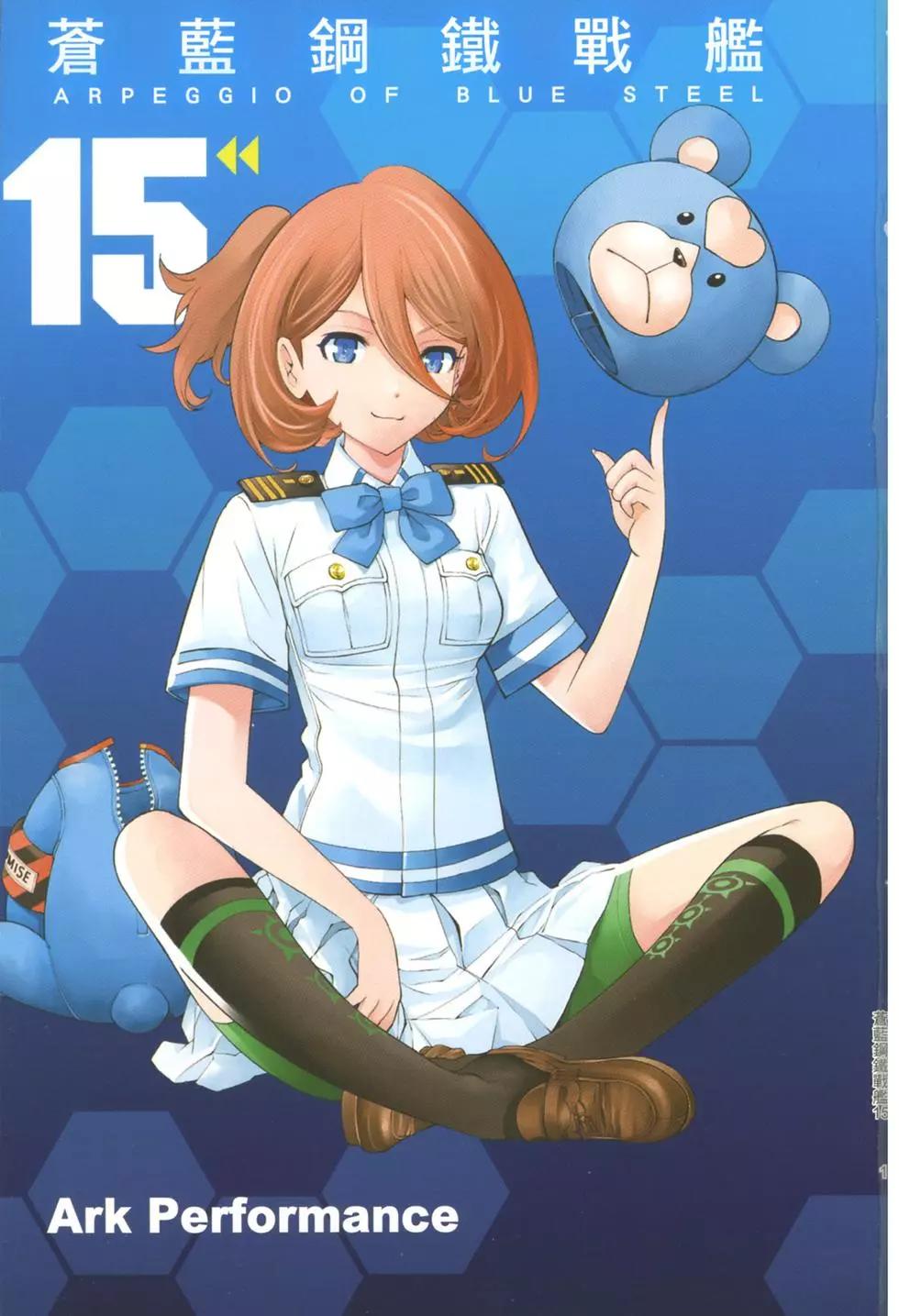 《苍蓝钢铁战舰》第15卷 第6页