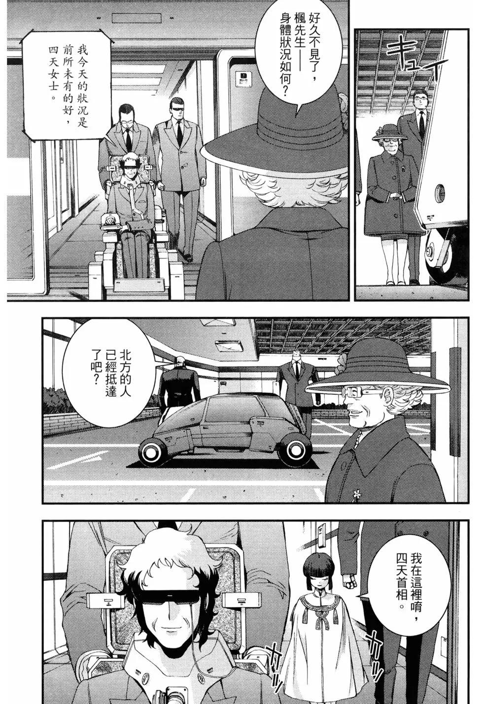 《苍蓝钢铁战舰》第17卷 第15页
