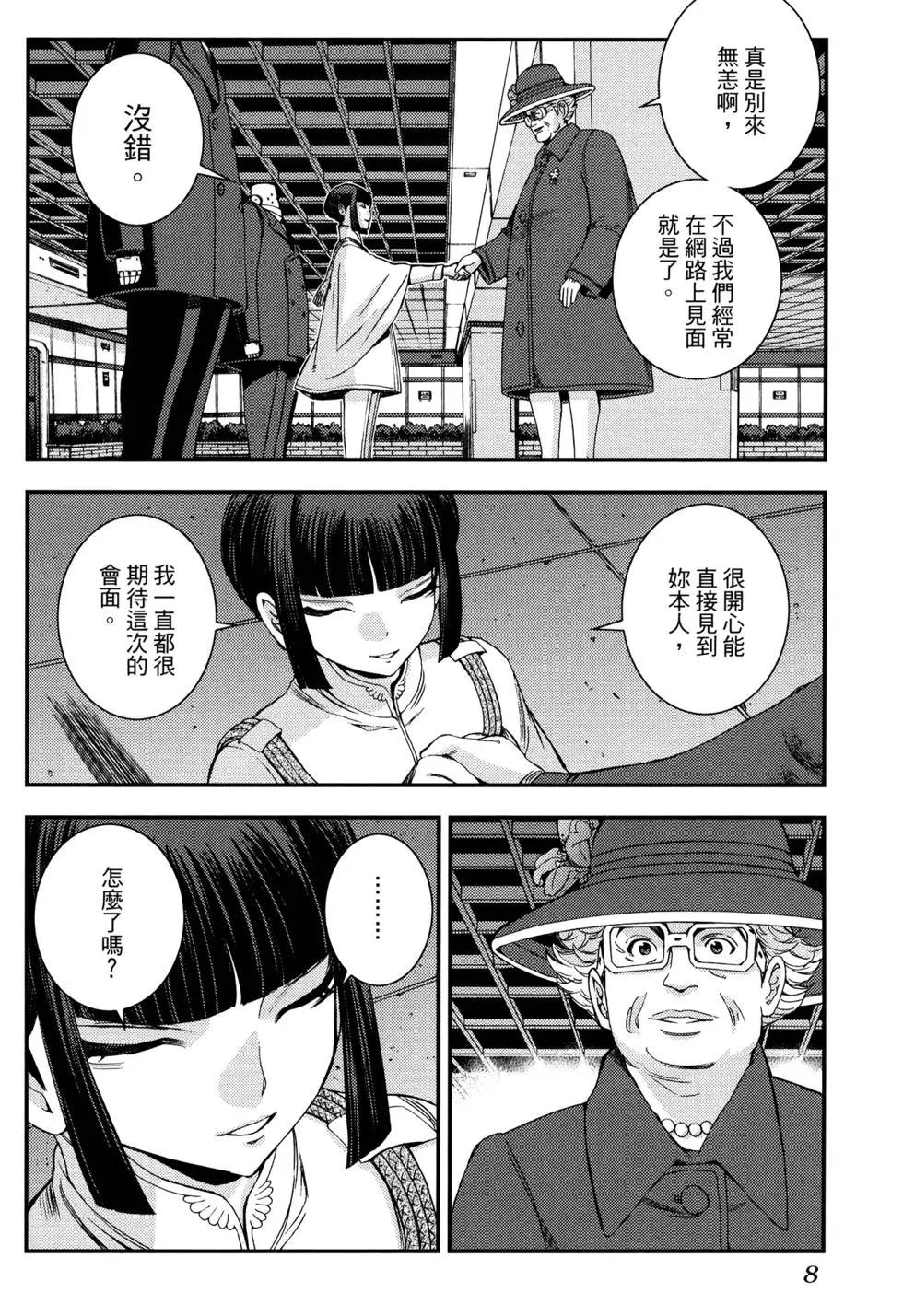 《苍蓝钢铁战舰》第17卷 第16页