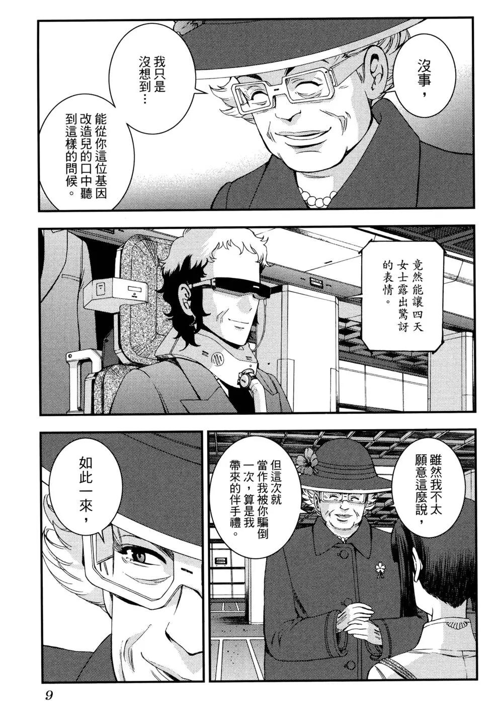 《苍蓝钢铁战舰》第17卷 第17页