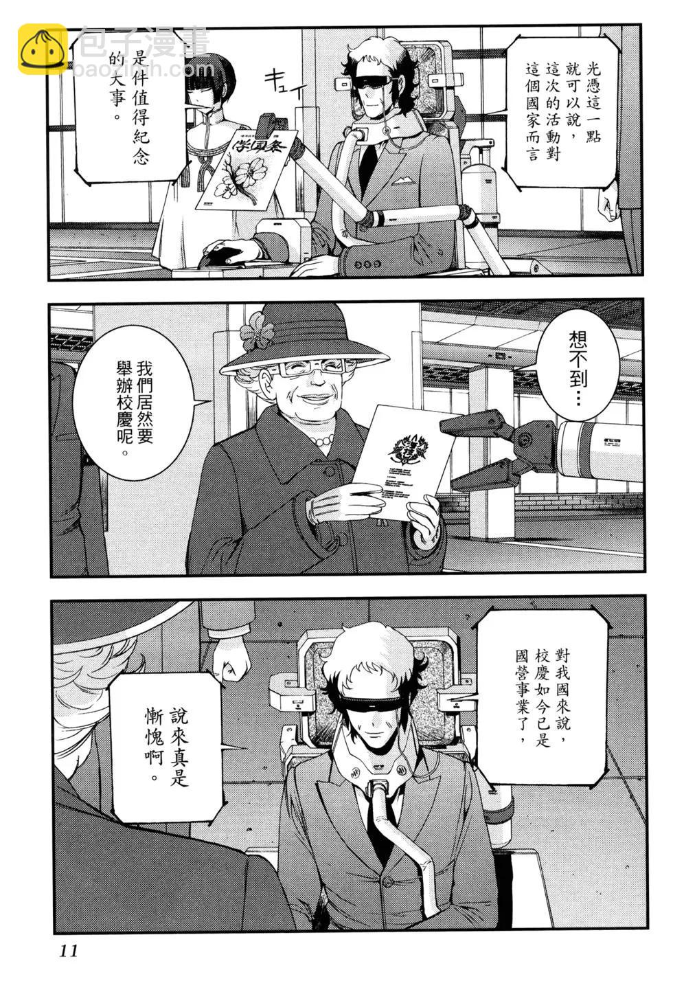 《苍蓝钢铁战舰》第17卷 第19页