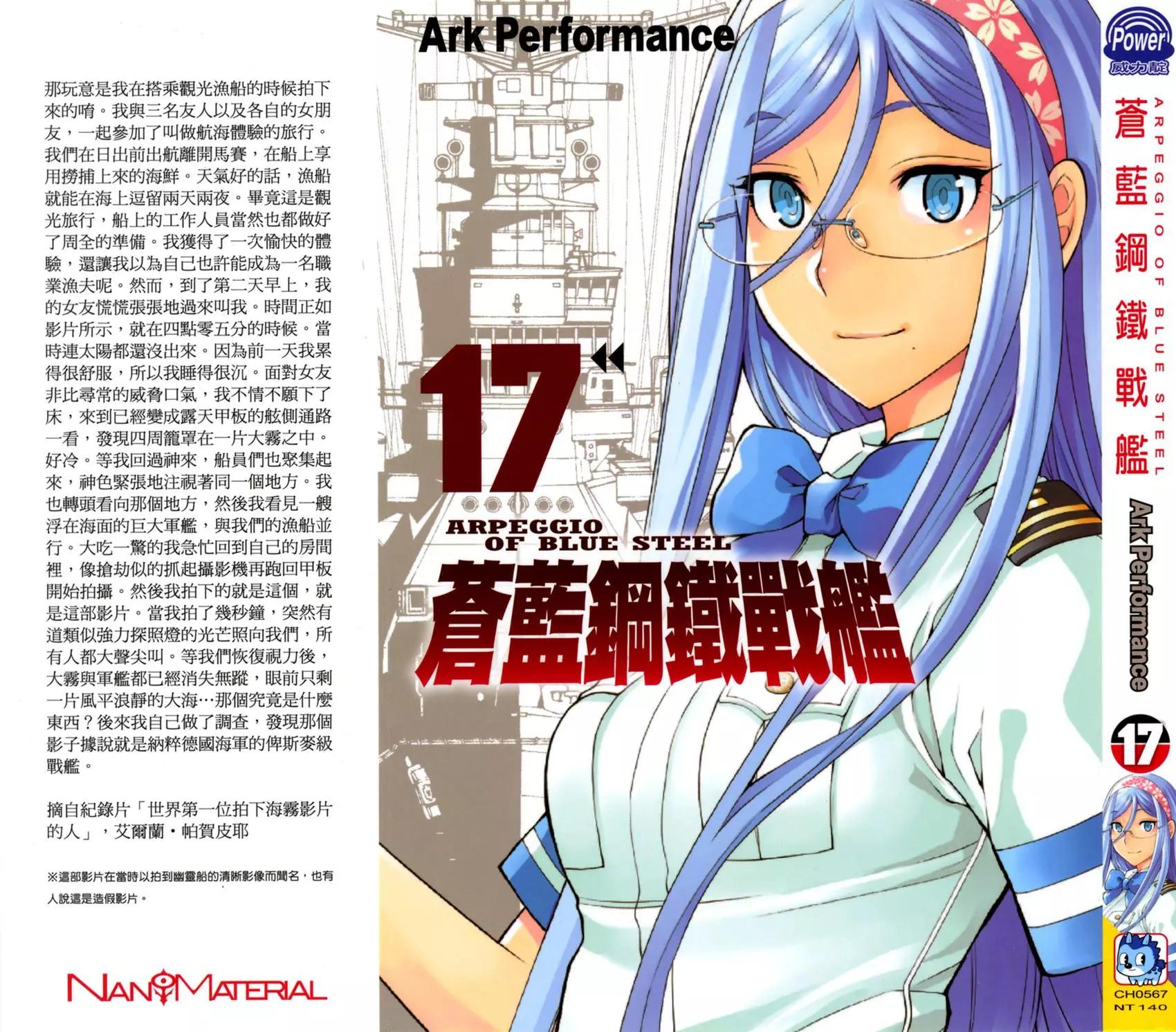 《苍蓝钢铁战舰》第17卷 第1页