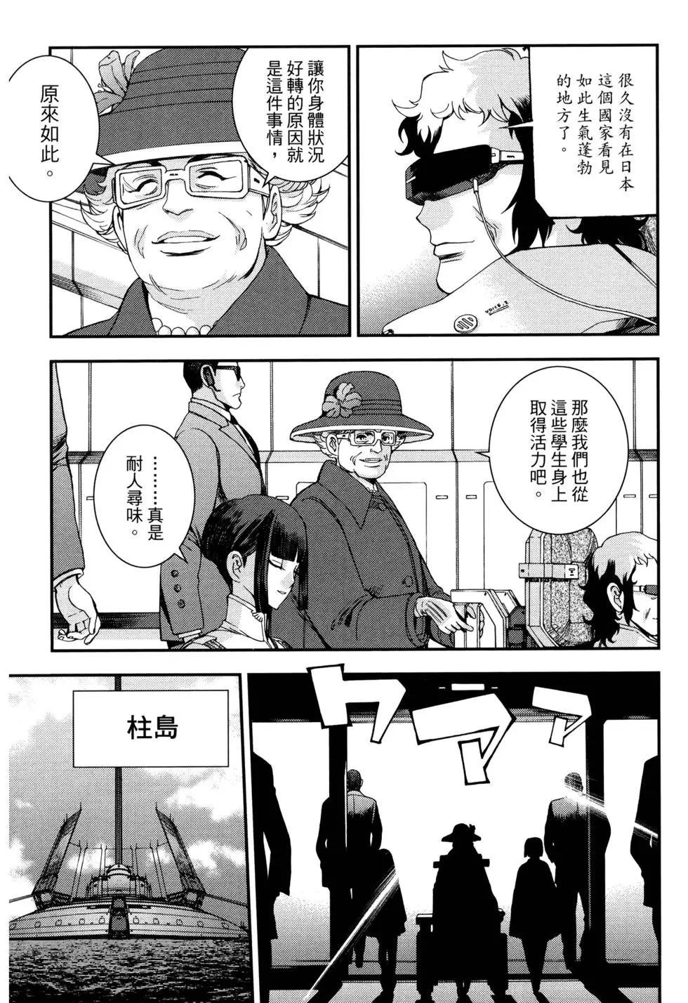 《苍蓝钢铁战舰》第17卷 第25页