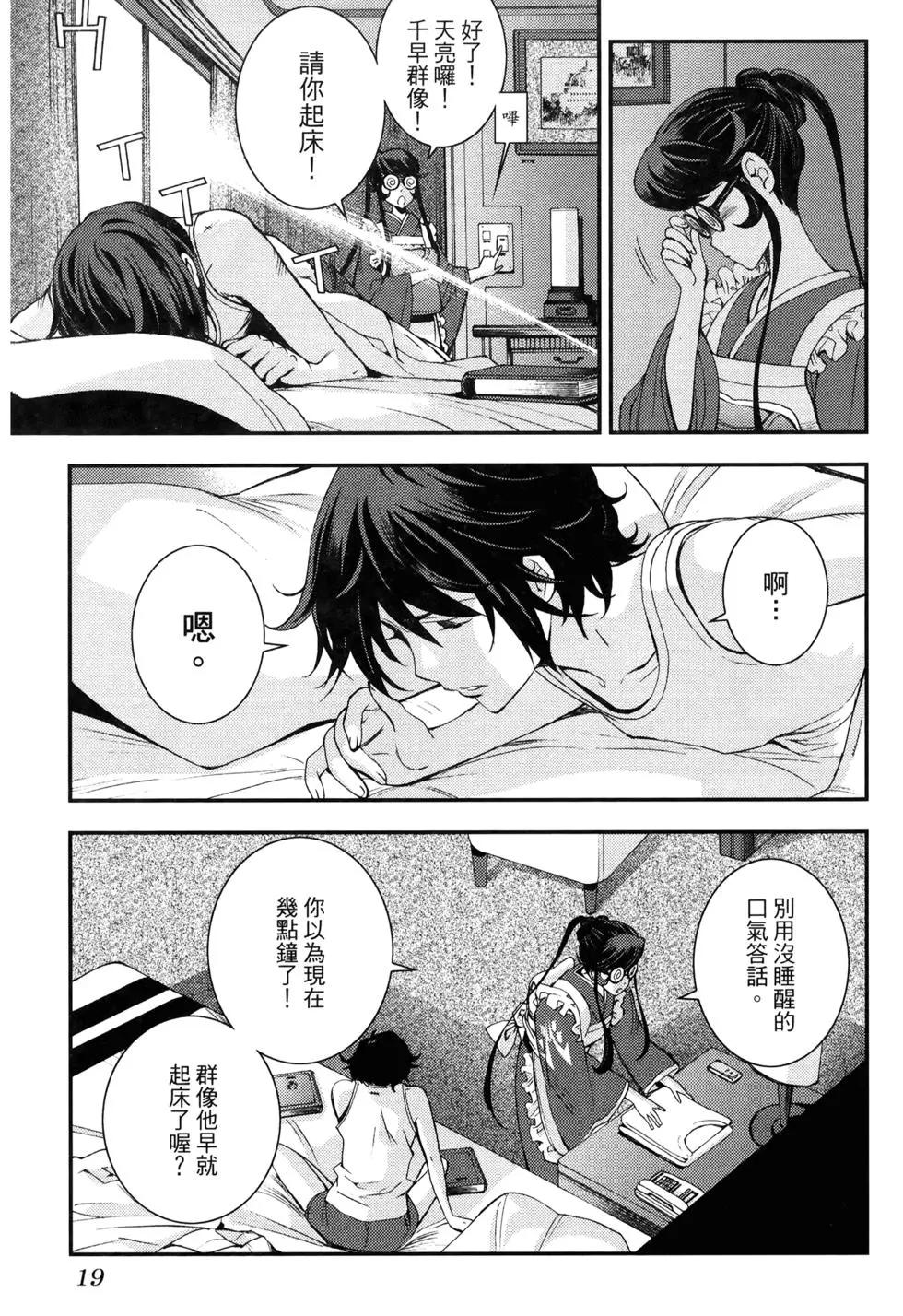 《苍蓝钢铁战舰》第17卷 第27页