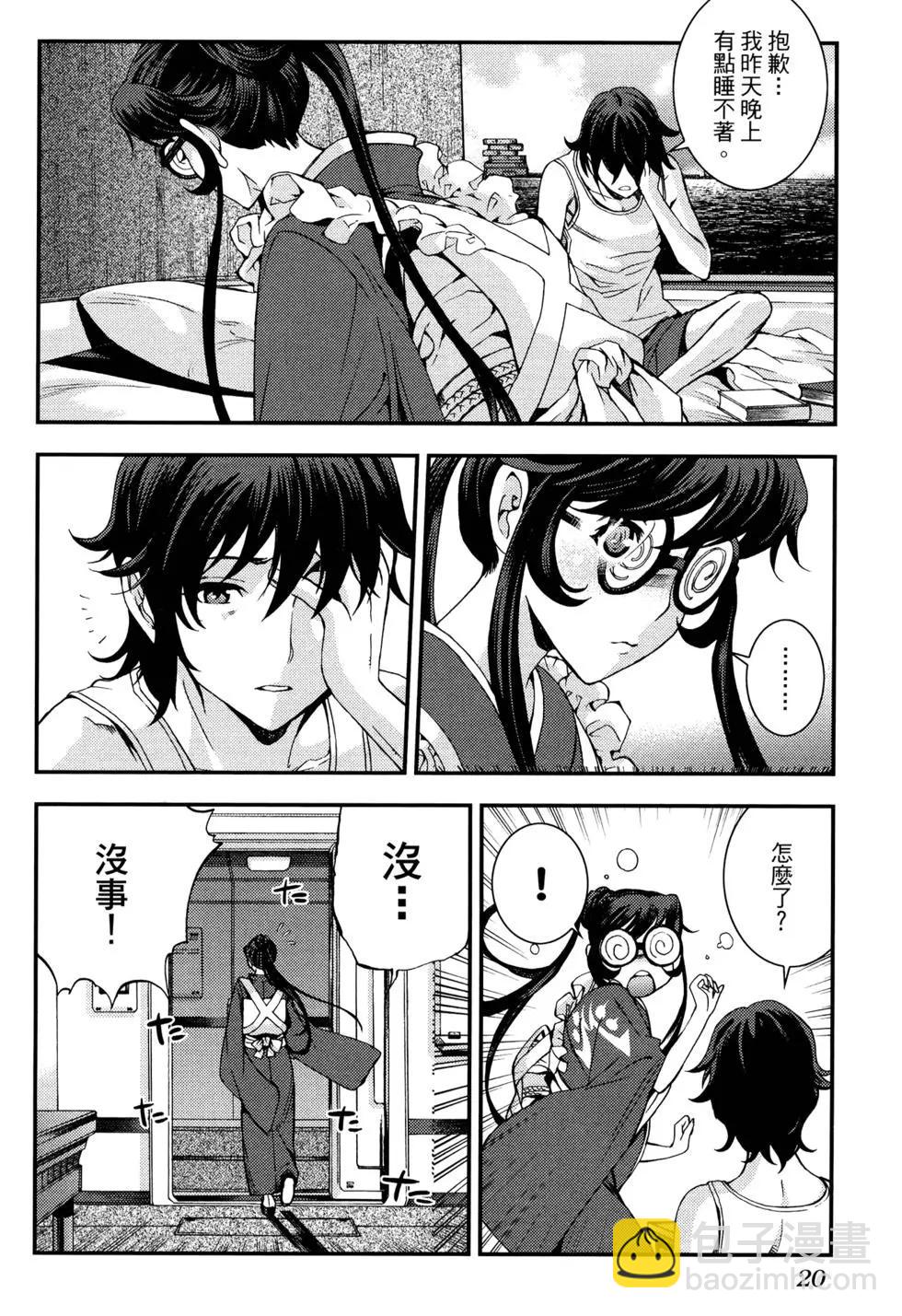 《苍蓝钢铁战舰》第17卷 第28页