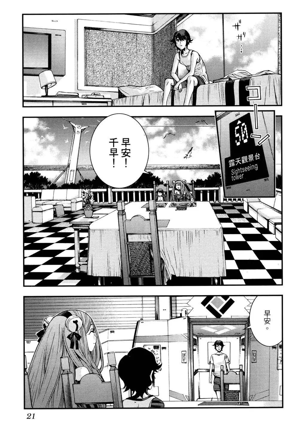 《苍蓝钢铁战舰》第17卷 第29页