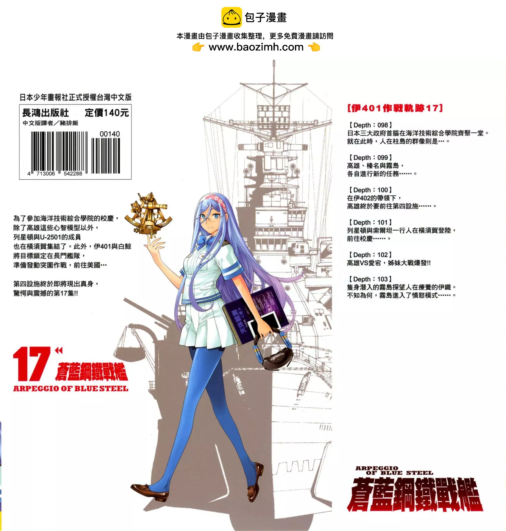 《苍蓝钢铁战舰》第17卷 第2页