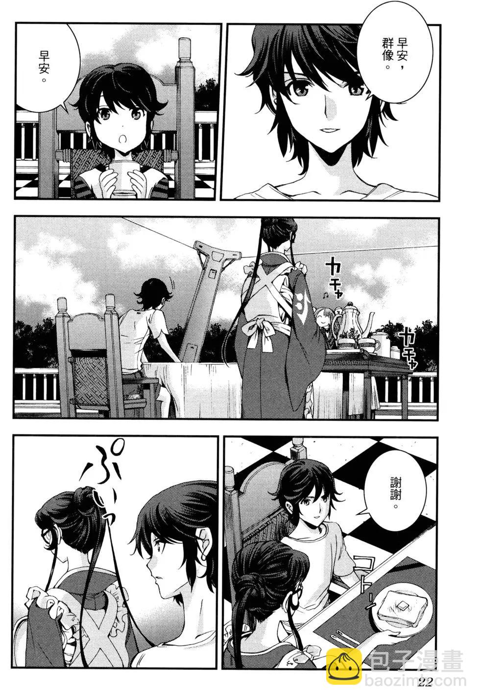 《苍蓝钢铁战舰》第17卷 第30页