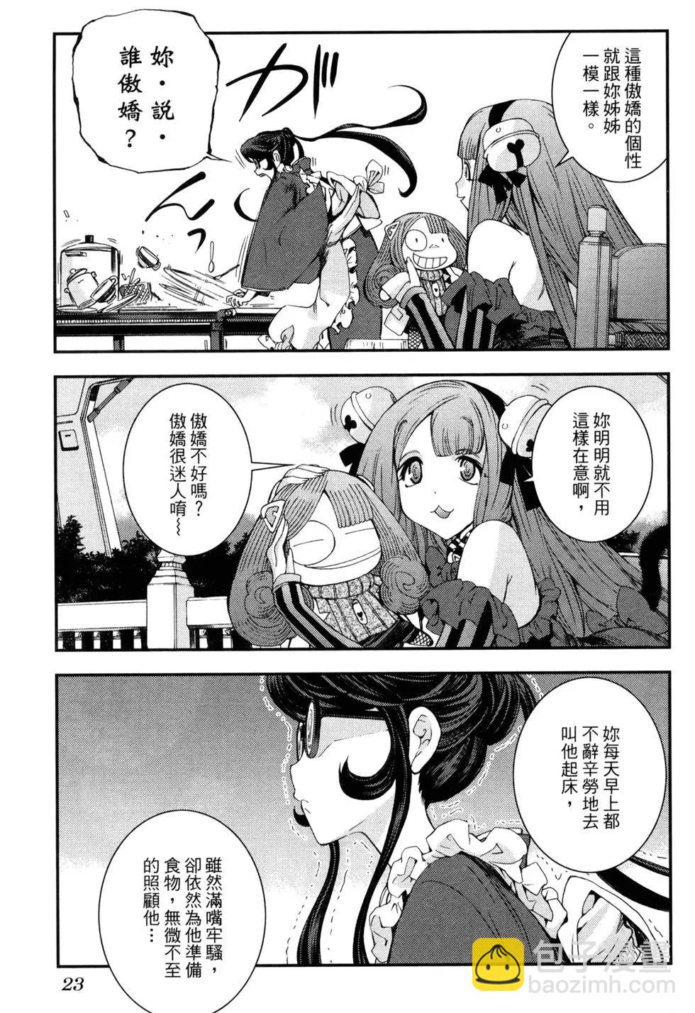 《苍蓝钢铁战舰》第17卷 第31页