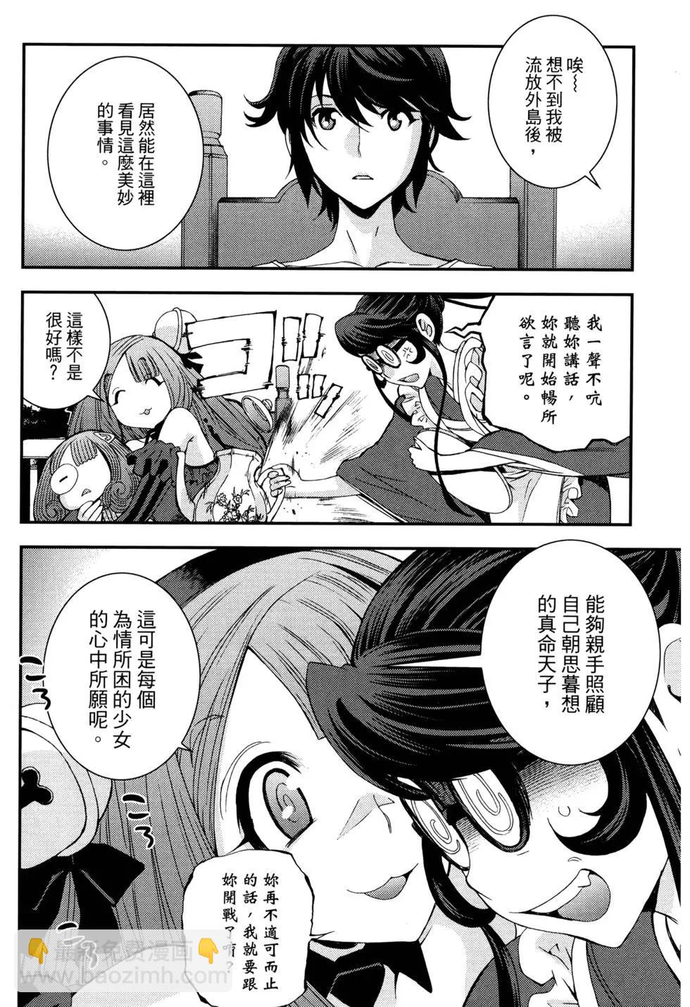 《苍蓝钢铁战舰》第17卷 第32页