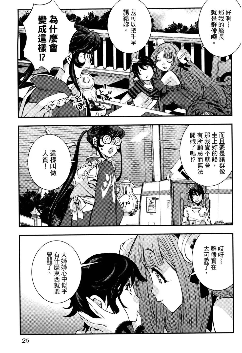 《苍蓝钢铁战舰》第17卷 第33页