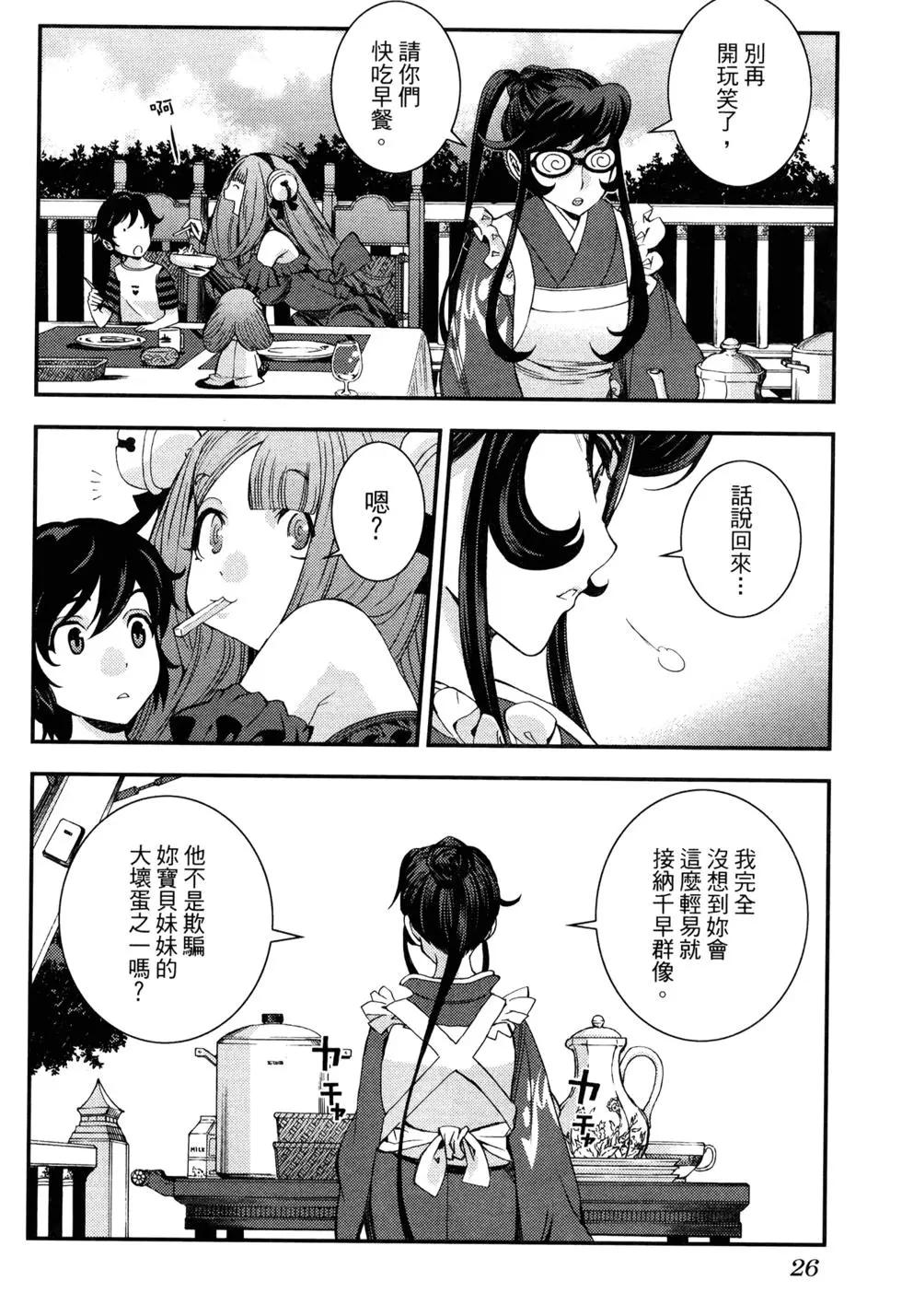 《苍蓝钢铁战舰》第17卷 第34页