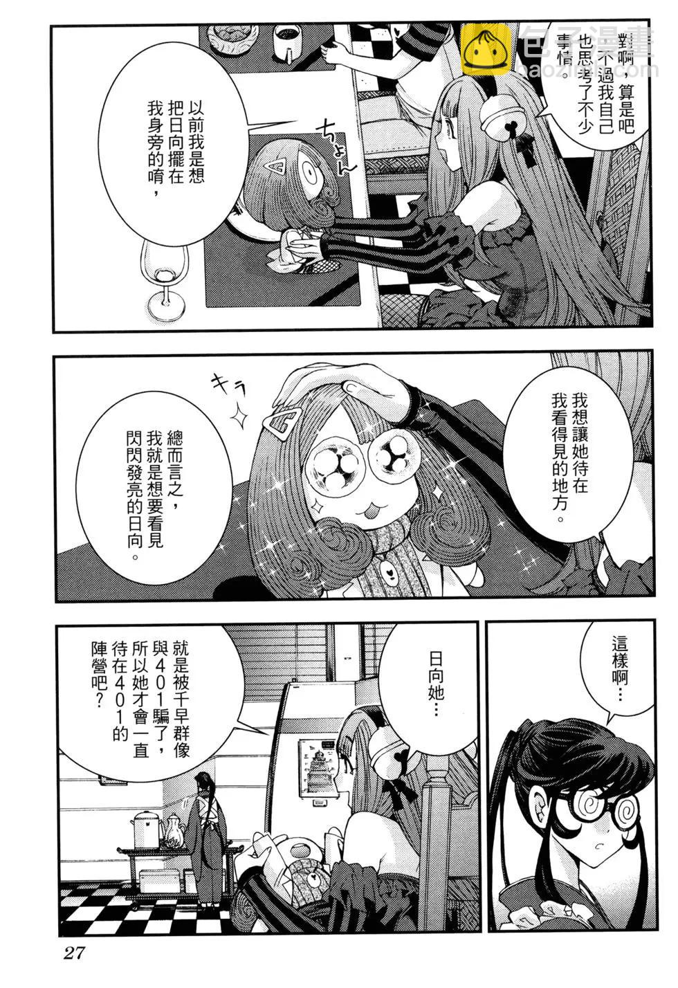 《苍蓝钢铁战舰》第17卷 第35页