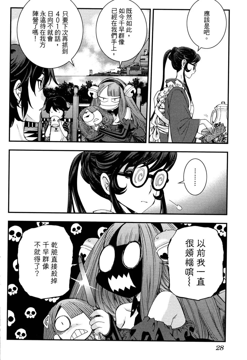 《苍蓝钢铁战舰》第17卷 第36页