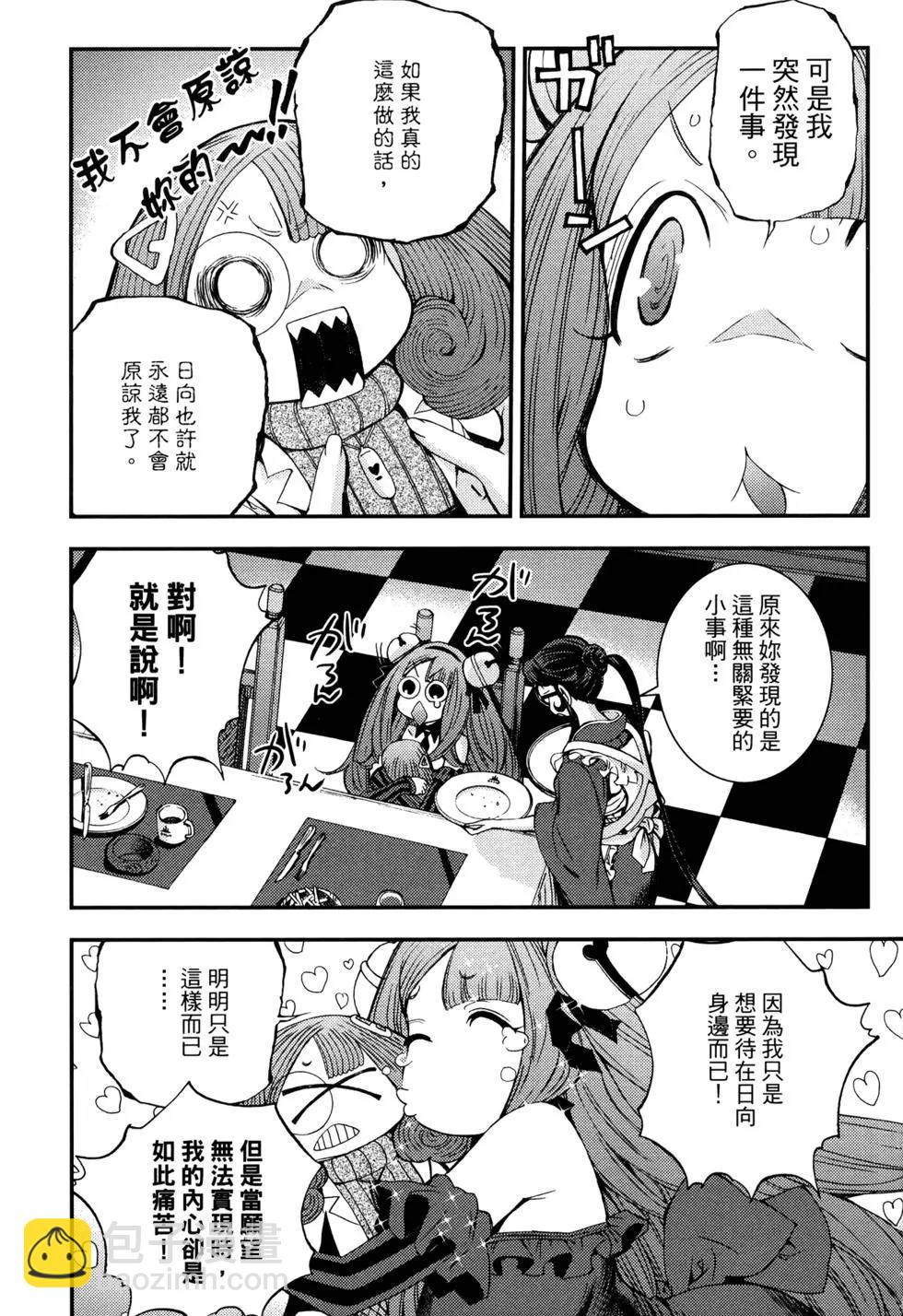 《苍蓝钢铁战舰》第17卷 第37页
