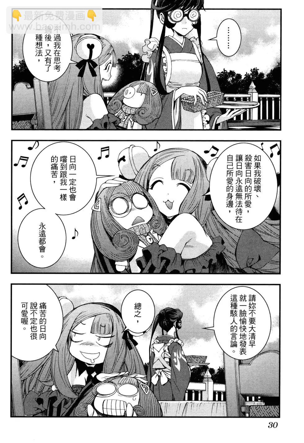 《苍蓝钢铁战舰》第17卷 第38页