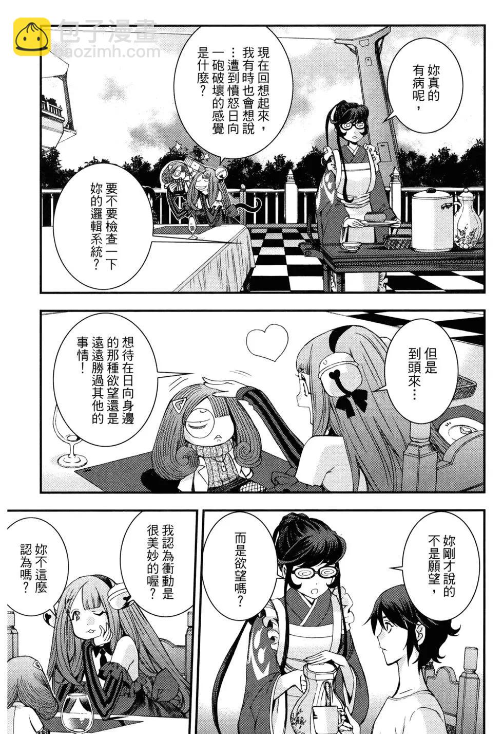 《苍蓝钢铁战舰》第17卷 第39页