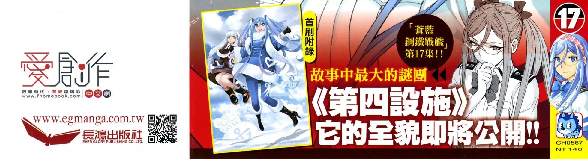 《苍蓝钢铁战舰》第17卷 第3页