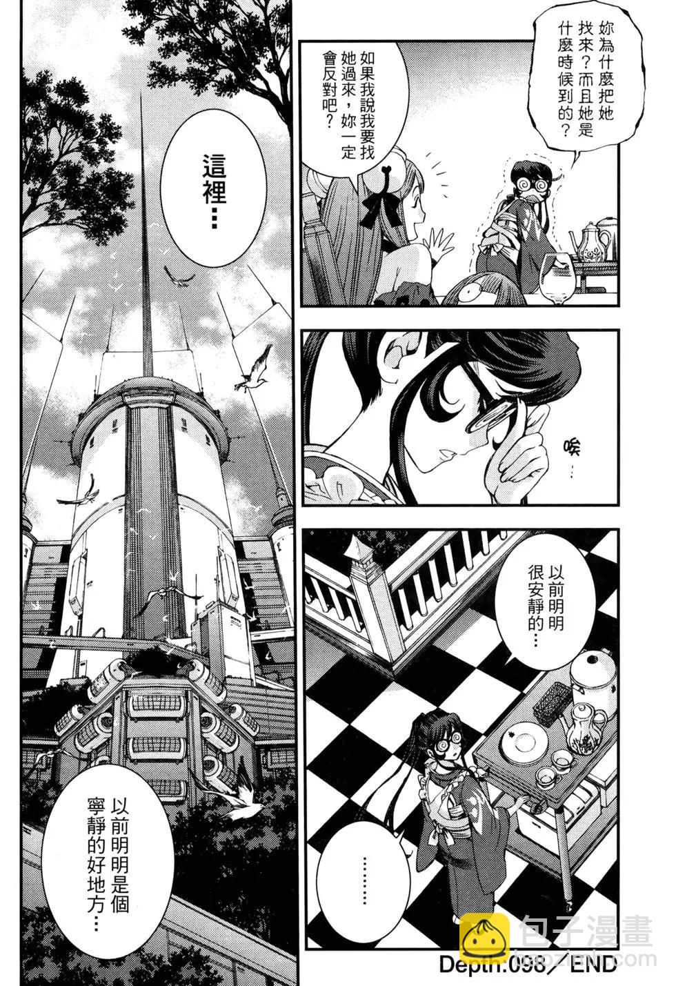《苍蓝钢铁战舰》第17卷 第42页