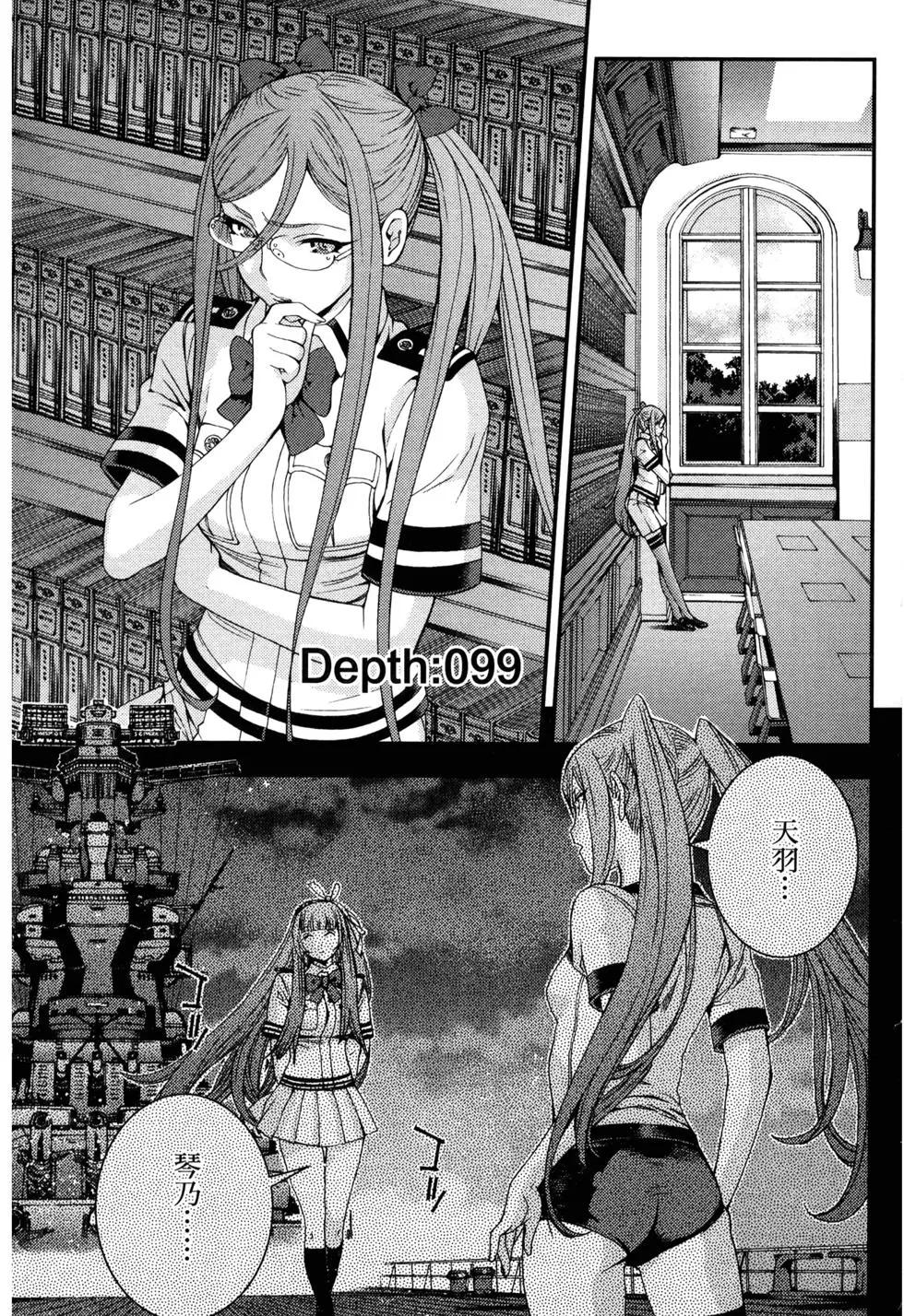 《苍蓝钢铁战舰》第17卷 第43页